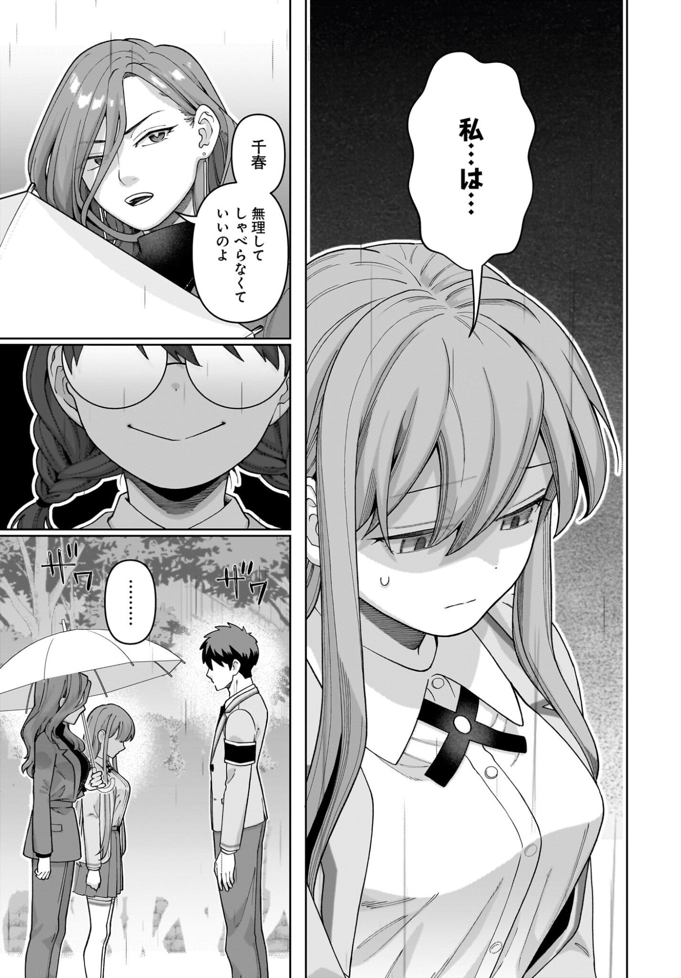 Ore ni Dake Koakuma na Kouhai wa Genjitsu demo Kawaii ga, Yume no Naka de wa Motto Kawaii - Chapter 11 - Page 3