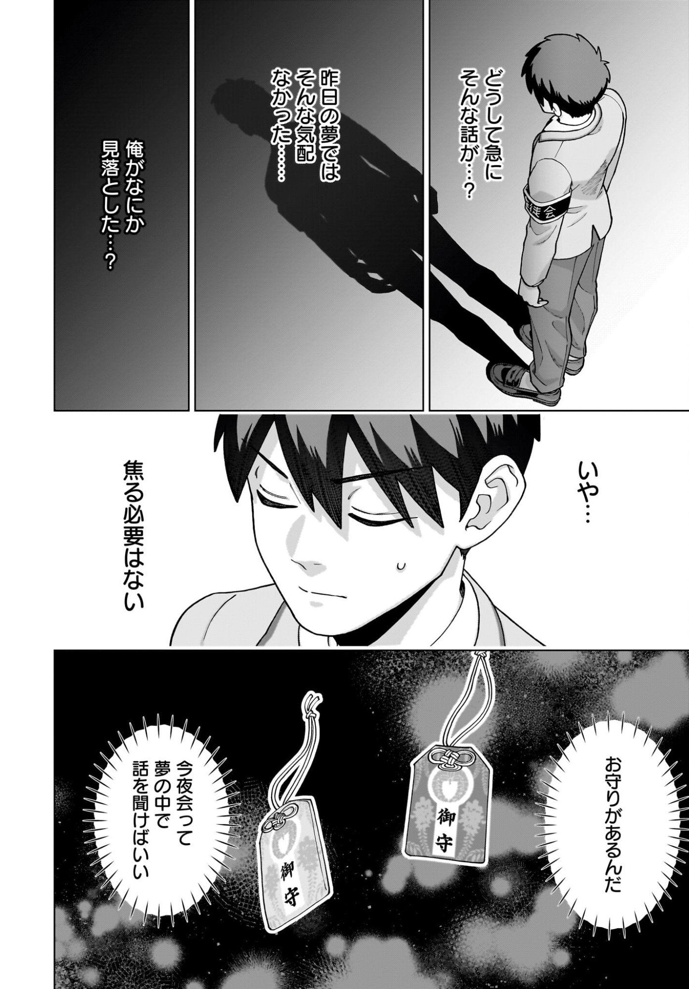 Ore ni Dake Koakuma na Kouhai wa Genjitsu demo Kawaii ga, Yume no Naka de wa Motto Kawaii - Chapter 11 - Page 6
