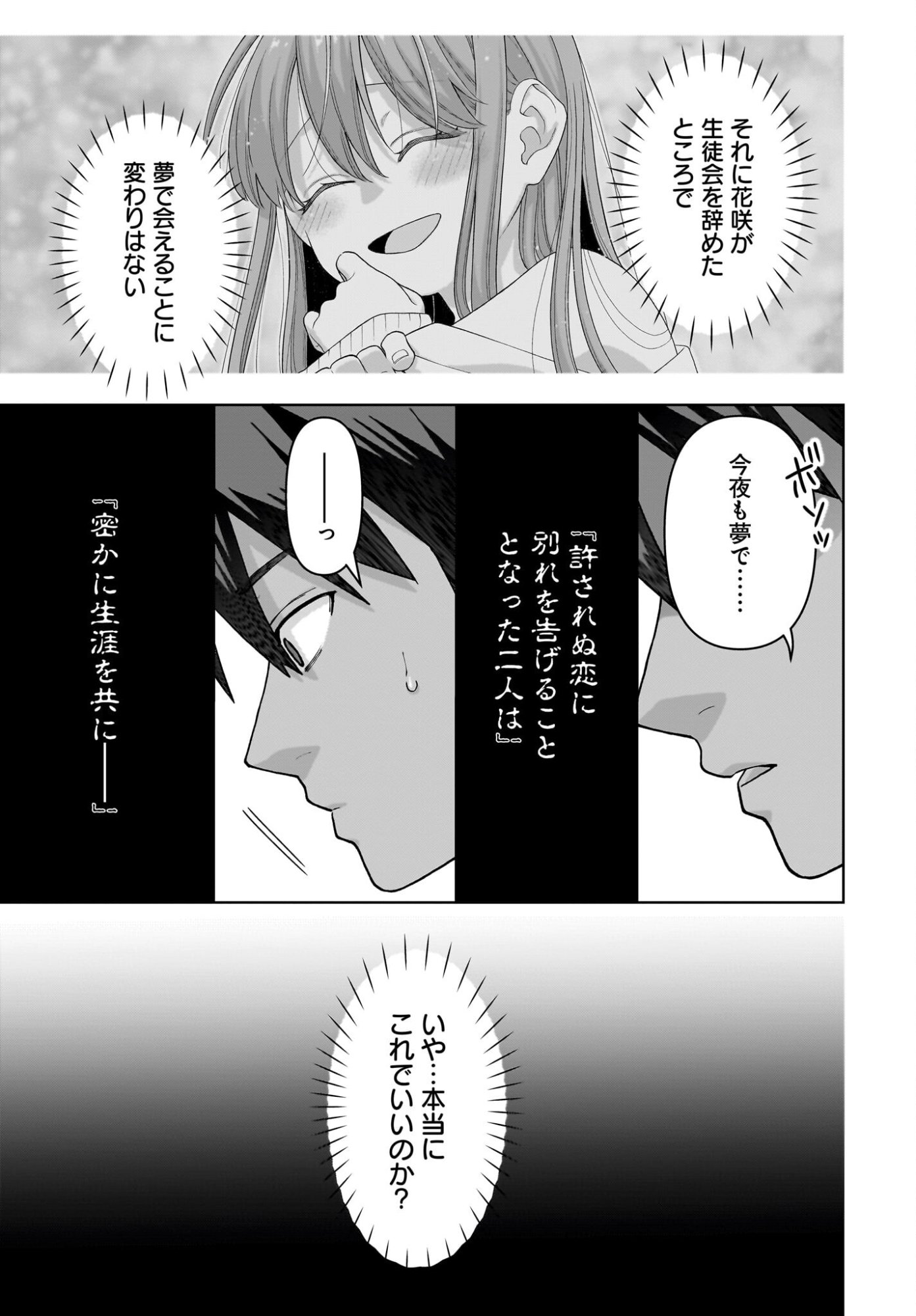 Ore ni Dake Koakuma na Kouhai wa Genjitsu demo Kawaii ga, Yume no Naka de wa Motto Kawaii - Chapter 11 - Page 7