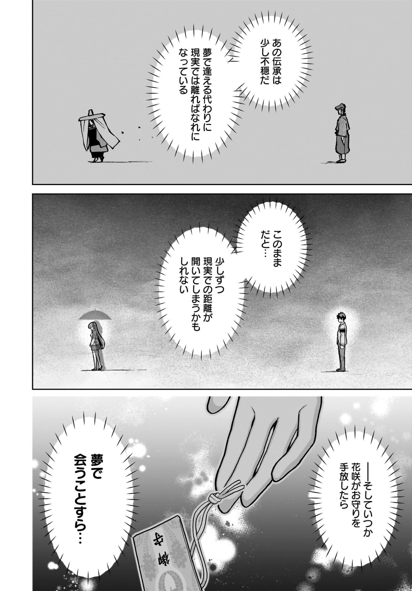 Ore ni Dake Koakuma na Kouhai wa Genjitsu demo Kawaii ga, Yume no Naka de wa Motto Kawaii - Chapter 11 - Page 8