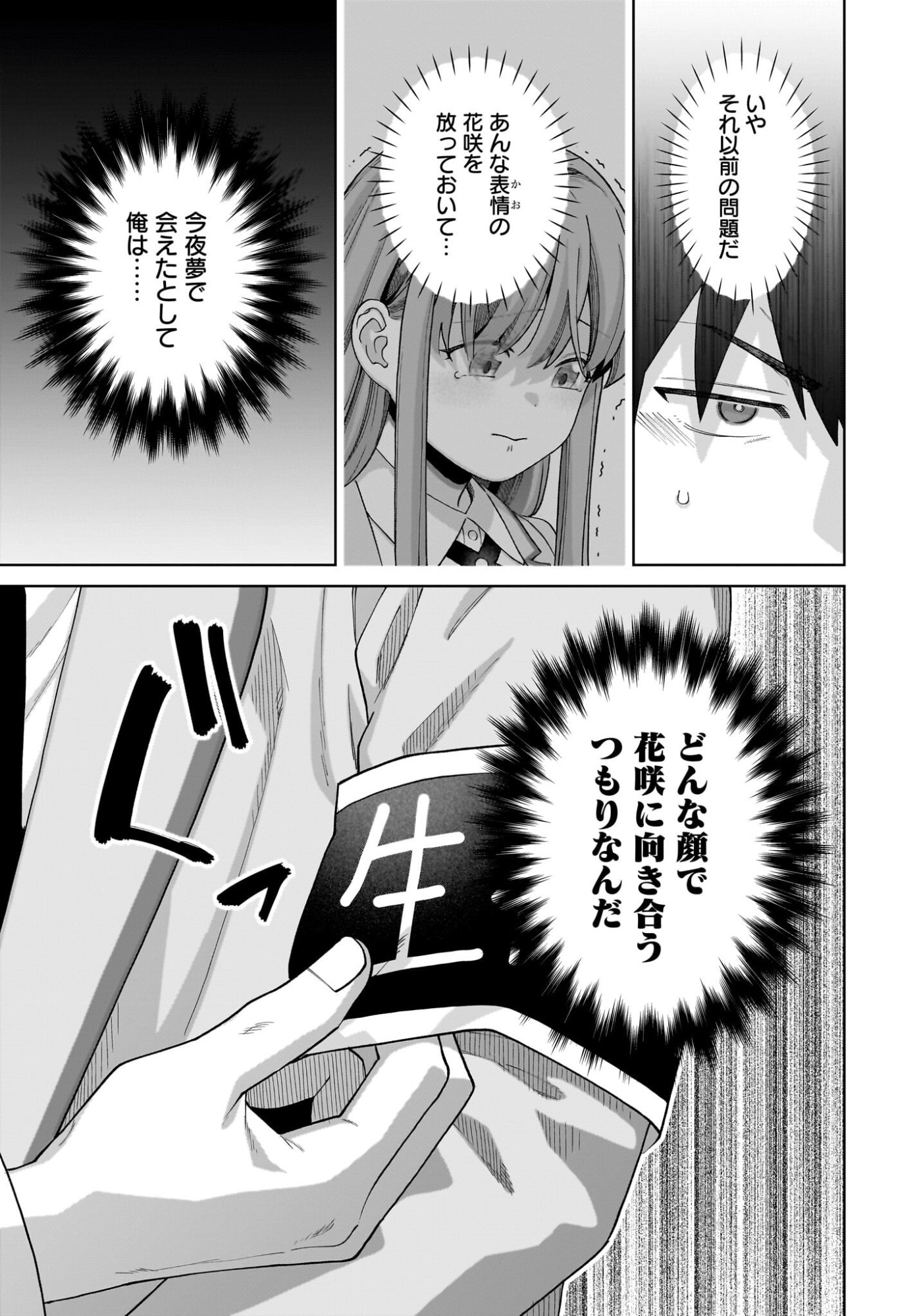 Ore ni Dake Koakuma na Kouhai wa Genjitsu demo Kawaii ga, Yume no Naka de wa Motto Kawaii - Chapter 11 - Page 9