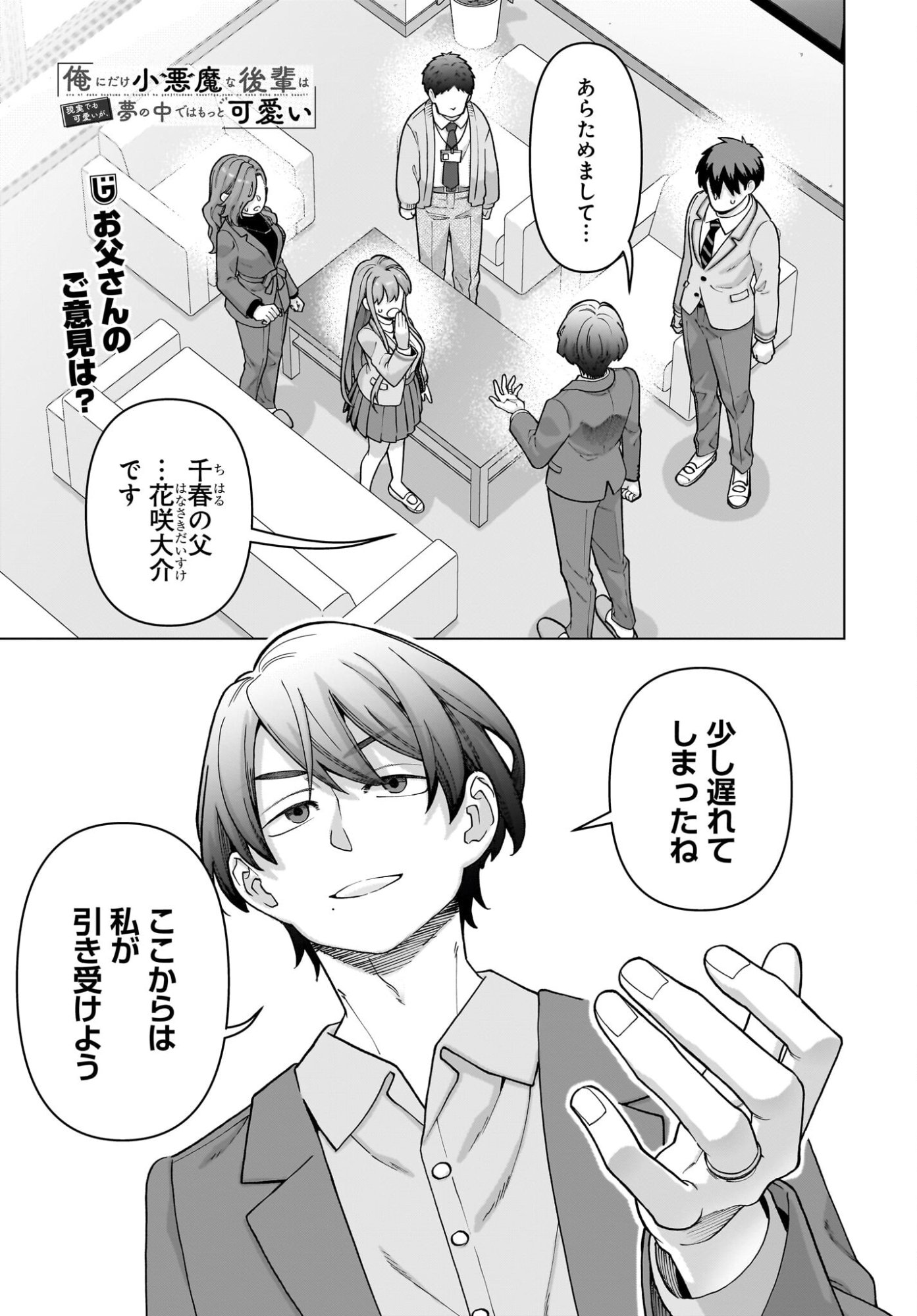 Ore ni Dake Koakuma na Kouhai wa Genjitsu demo Kawaii ga, Yume no Naka de wa Motto Kawaii - Chapter 12 - Page 1