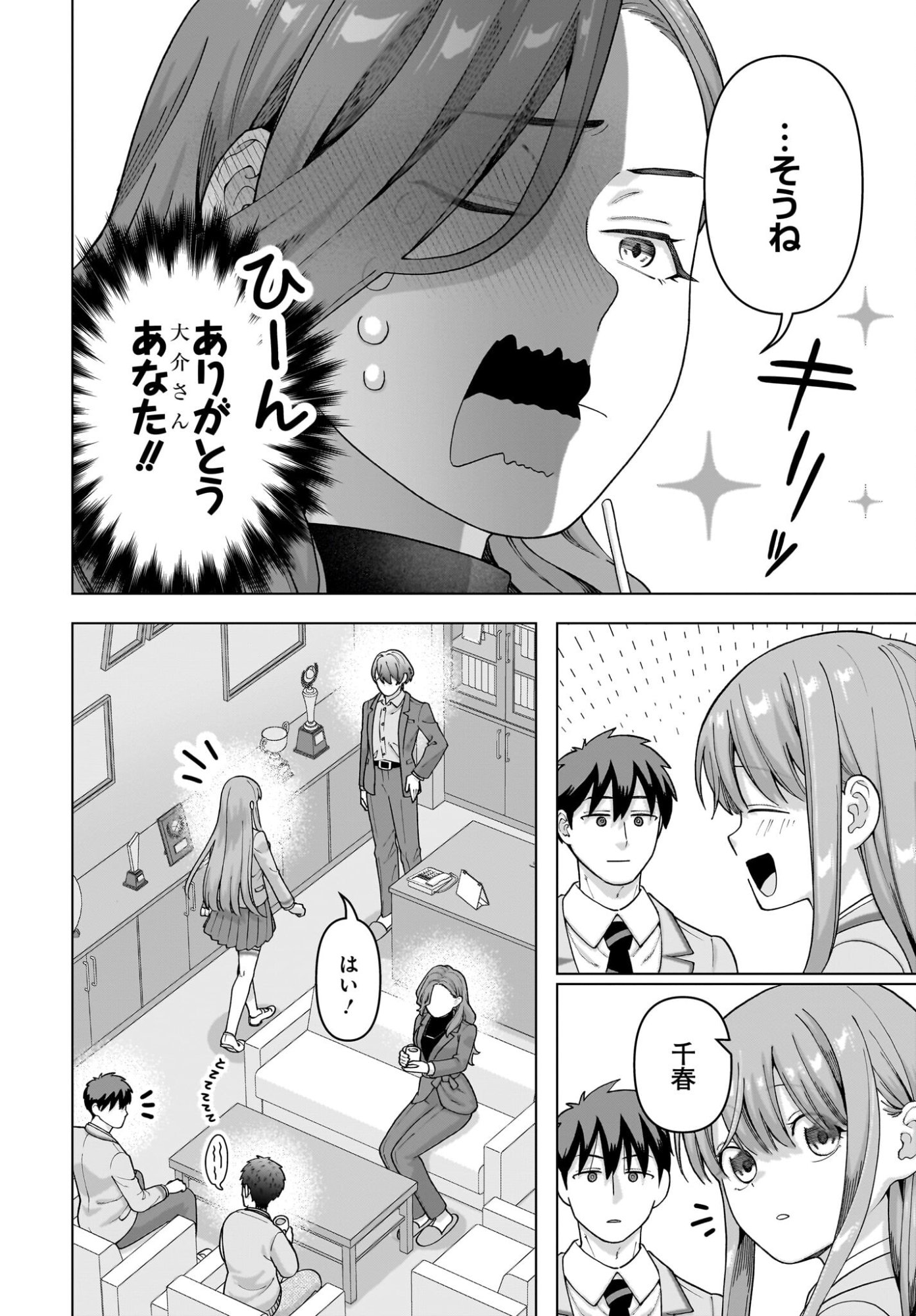 Ore ni Dake Koakuma na Kouhai wa Genjitsu demo Kawaii ga, Yume no Naka de wa Motto Kawaii - Chapter 12 - Page 10