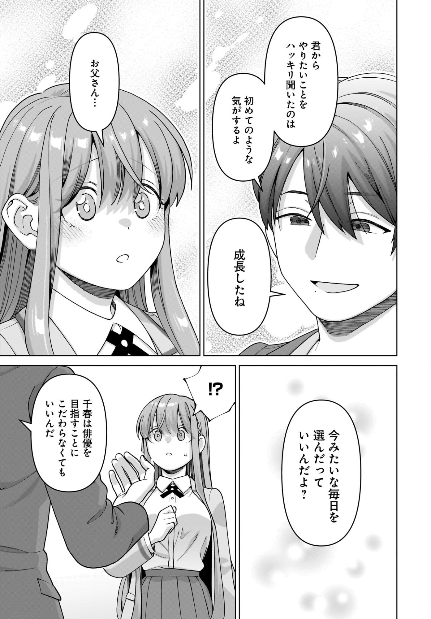 Ore ni Dake Koakuma na Kouhai wa Genjitsu demo Kawaii ga, Yume no Naka de wa Motto Kawaii - Chapter 12 - Page 11