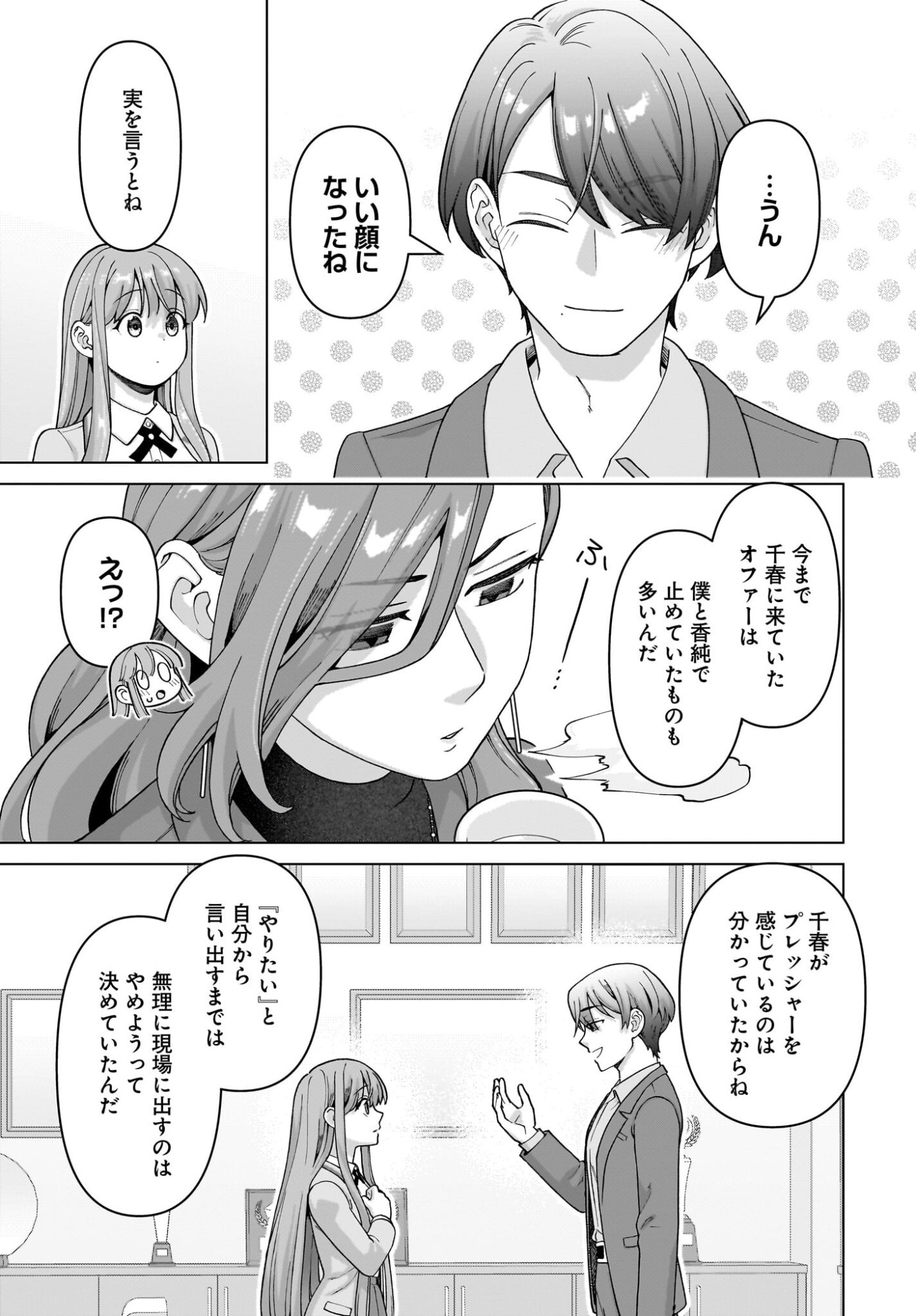 Ore ni Dake Koakuma na Kouhai wa Genjitsu demo Kawaii ga, Yume no Naka de wa Motto Kawaii - Chapter 12 - Page 13