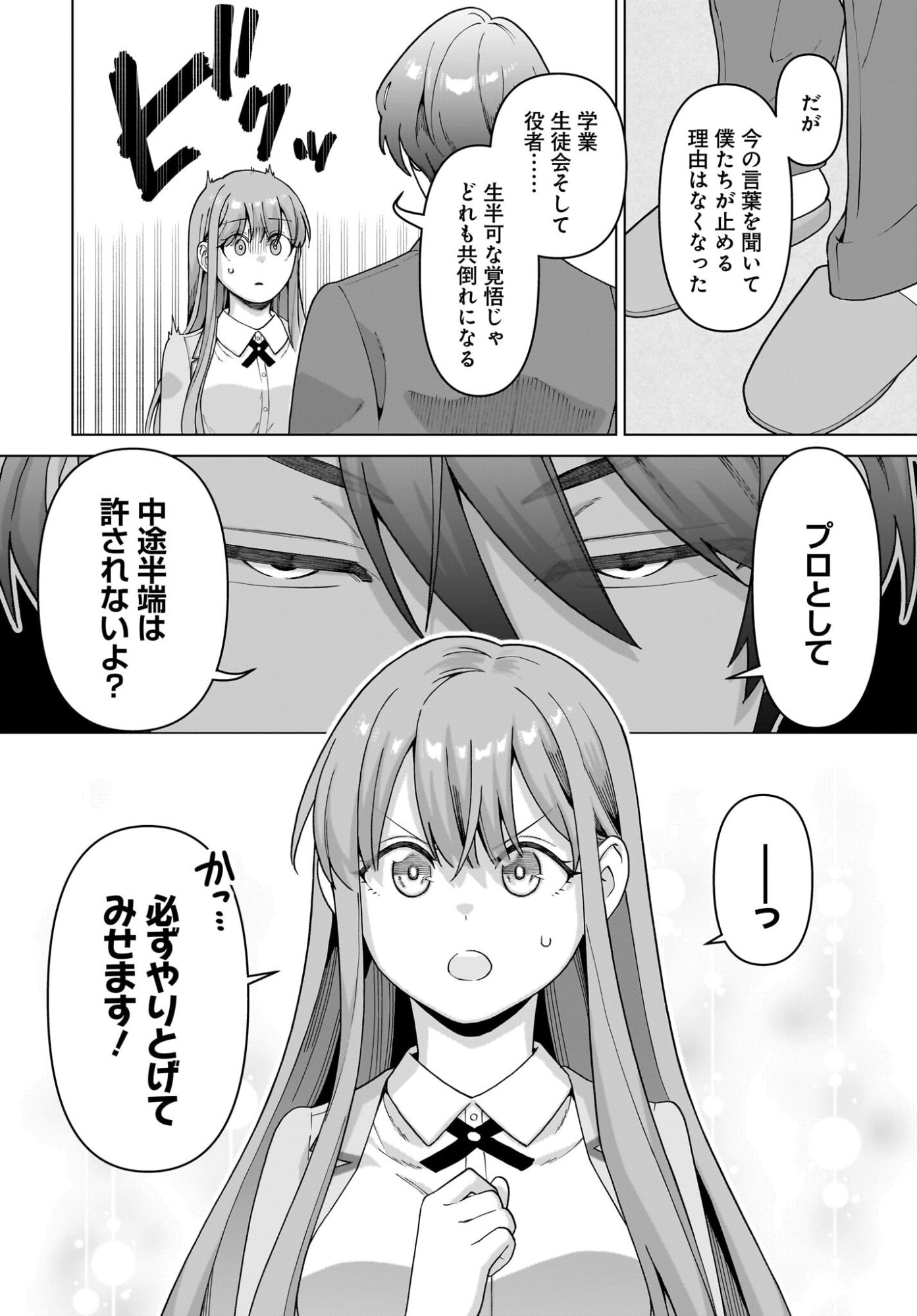 Ore ni Dake Koakuma na Kouhai wa Genjitsu demo Kawaii ga, Yume no Naka de wa Motto Kawaii - Chapter 12 - Page 14