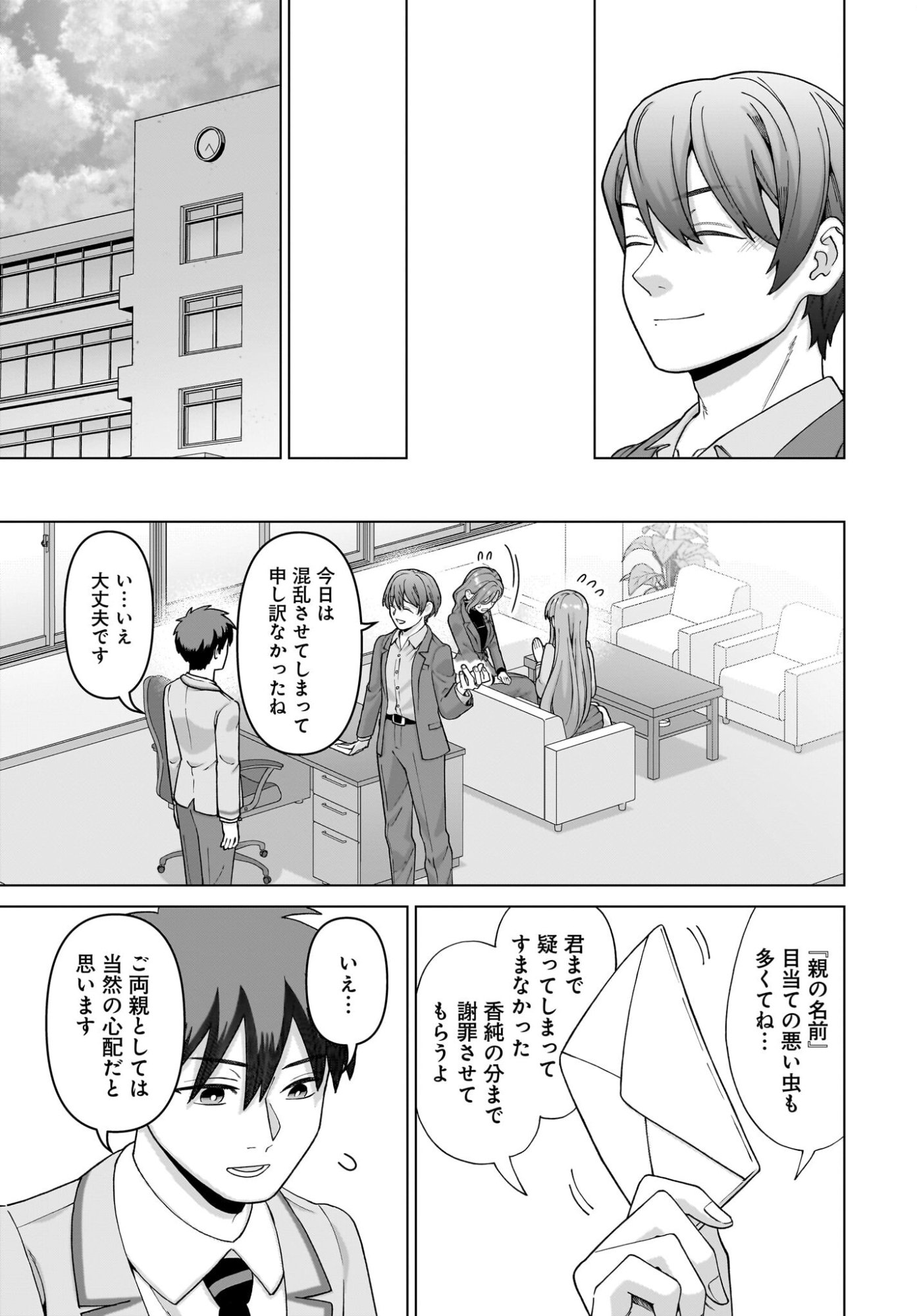 Ore ni Dake Koakuma na Kouhai wa Genjitsu demo Kawaii ga, Yume no Naka de wa Motto Kawaii - Chapter 12 - Page 15