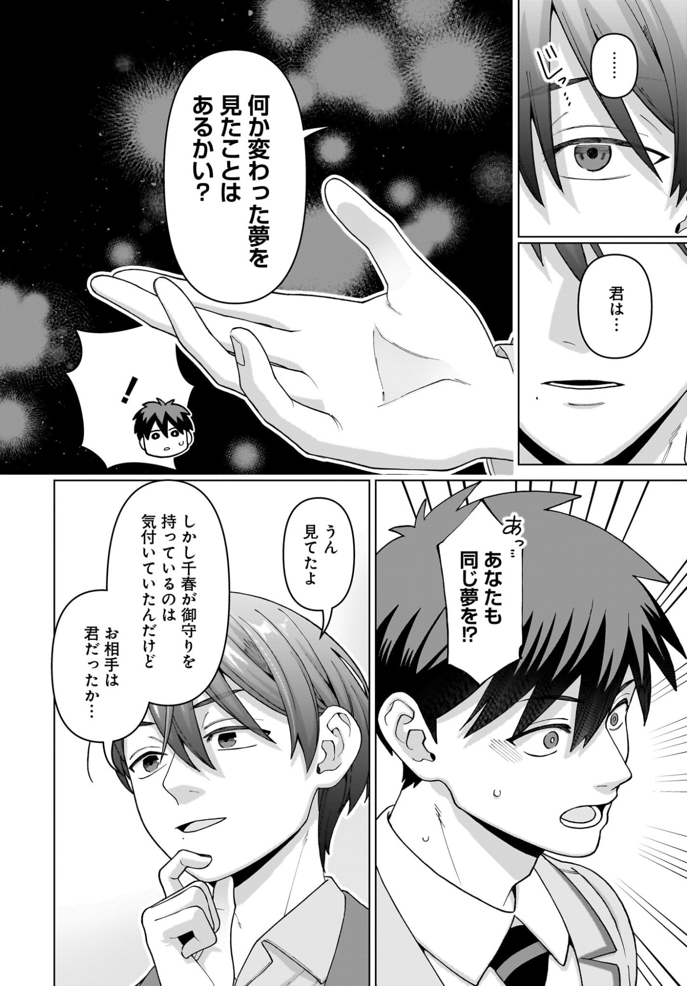 Ore ni Dake Koakuma na Kouhai wa Genjitsu demo Kawaii ga, Yume no Naka de wa Motto Kawaii - Chapter 12 - Page 16