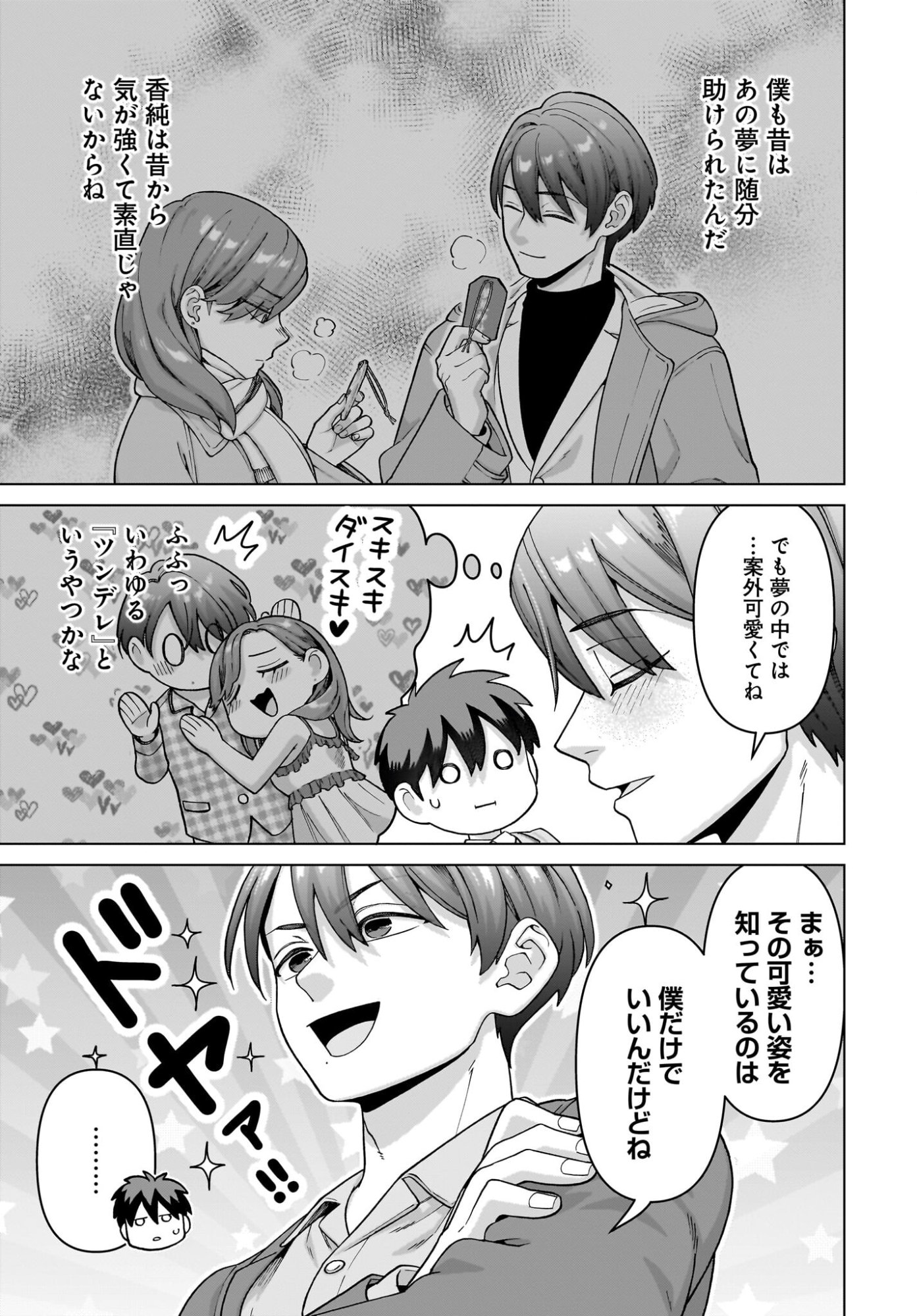Ore ni Dake Koakuma na Kouhai wa Genjitsu demo Kawaii ga, Yume no Naka de wa Motto Kawaii - Chapter 12 - Page 17