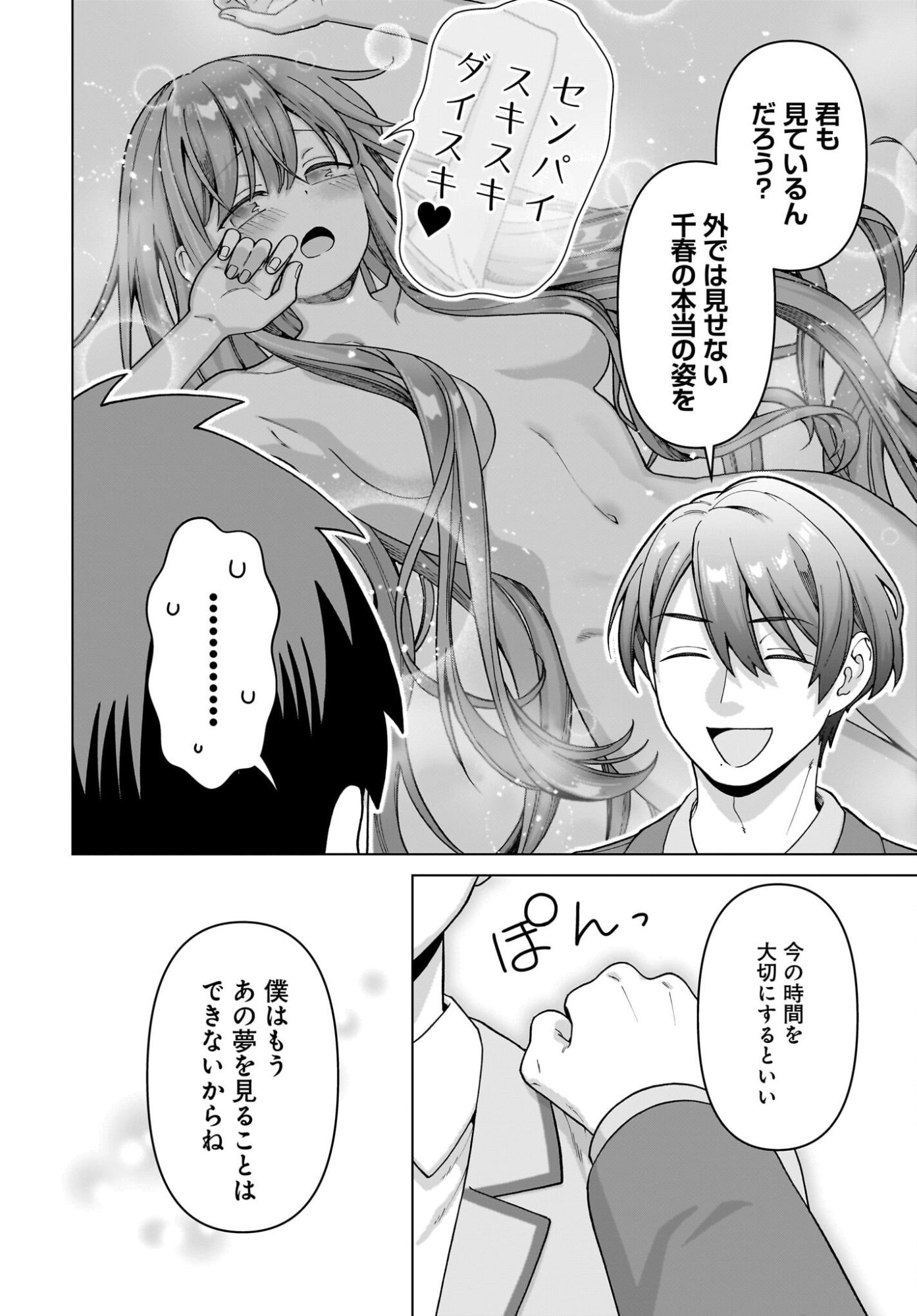 Ore ni Dake Koakuma na Kouhai wa Genjitsu demo Kawaii ga, Yume no Naka de wa Motto Kawaii - Chapter 12 - Page 18