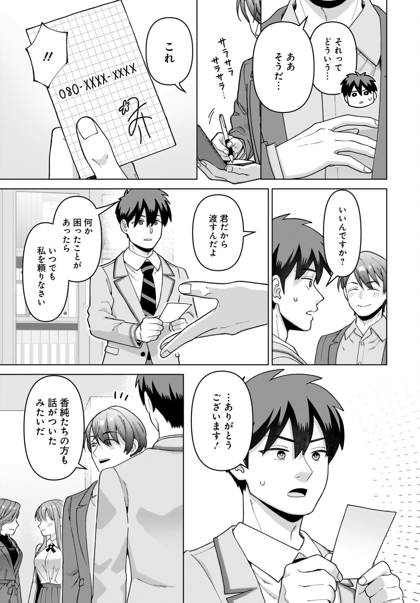 Ore ni Dake Koakuma na Kouhai wa Genjitsu demo Kawaii ga, Yume no Naka de wa Motto Kawaii - Chapter 12 - Page 19