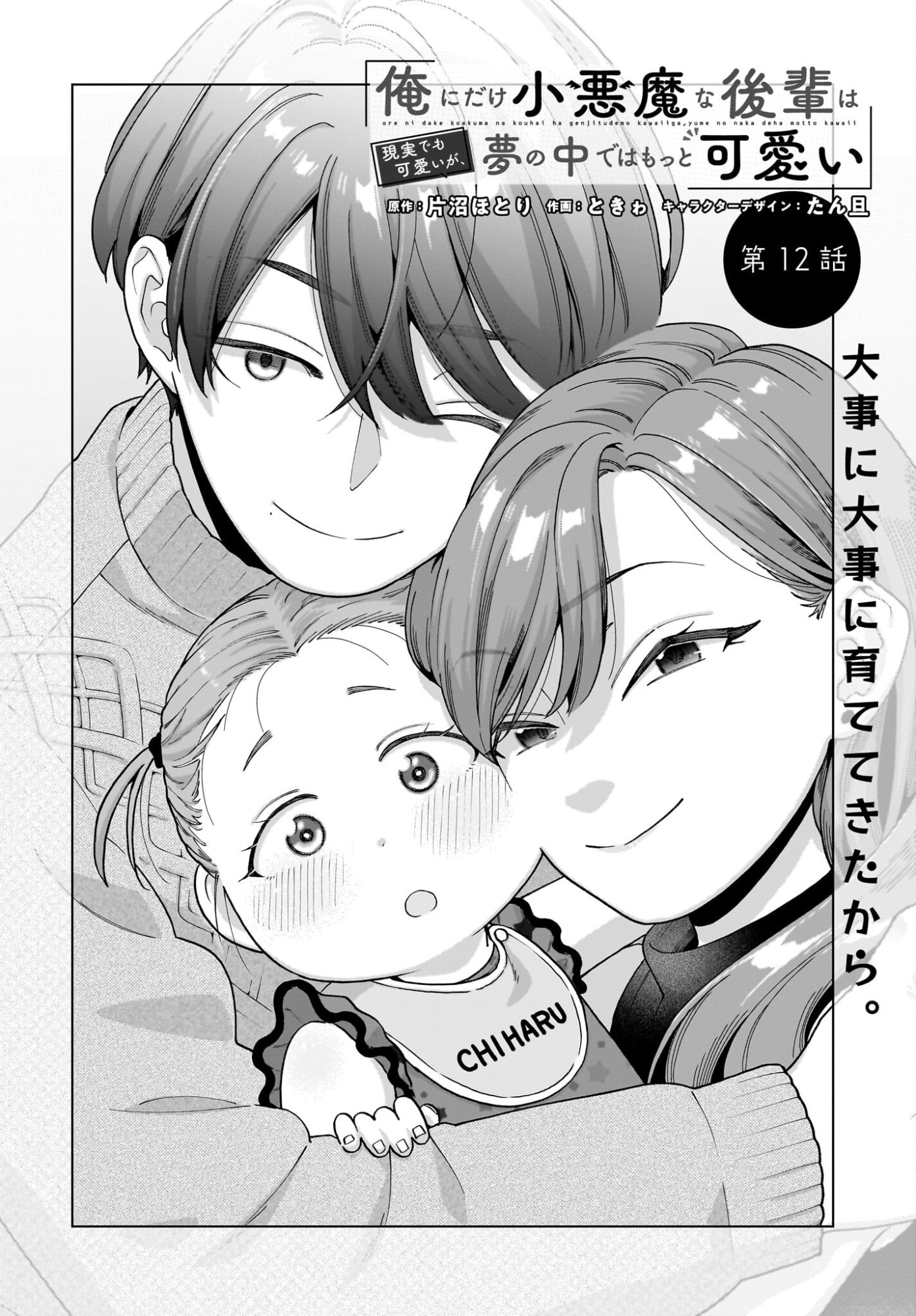 Ore ni Dake Koakuma na Kouhai wa Genjitsu demo Kawaii ga, Yume no Naka de wa Motto Kawaii - Chapter 12 - Page 2