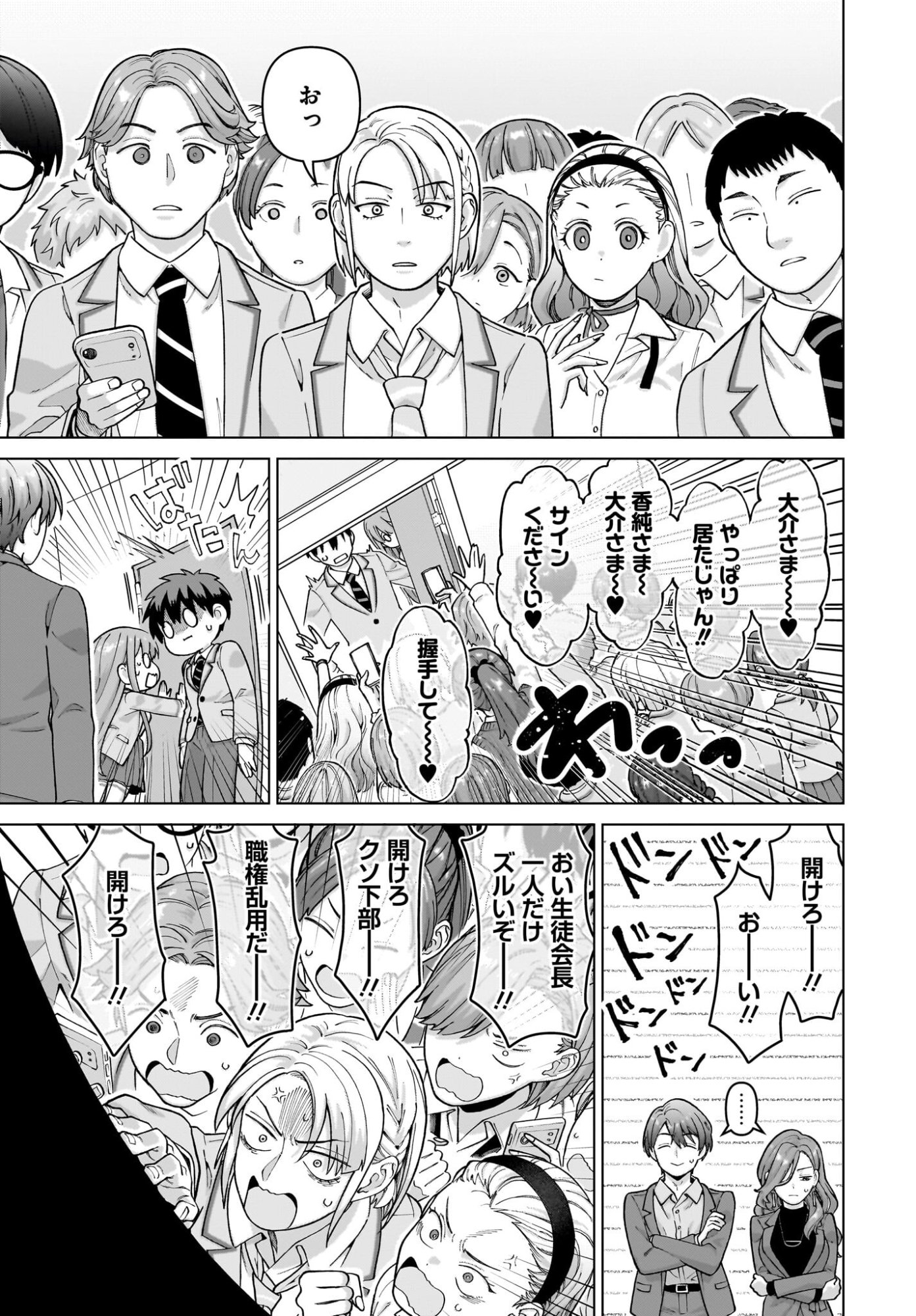 Ore ni Dake Koakuma na Kouhai wa Genjitsu demo Kawaii ga, Yume no Naka de wa Motto Kawaii - Chapter 12 - Page 21
