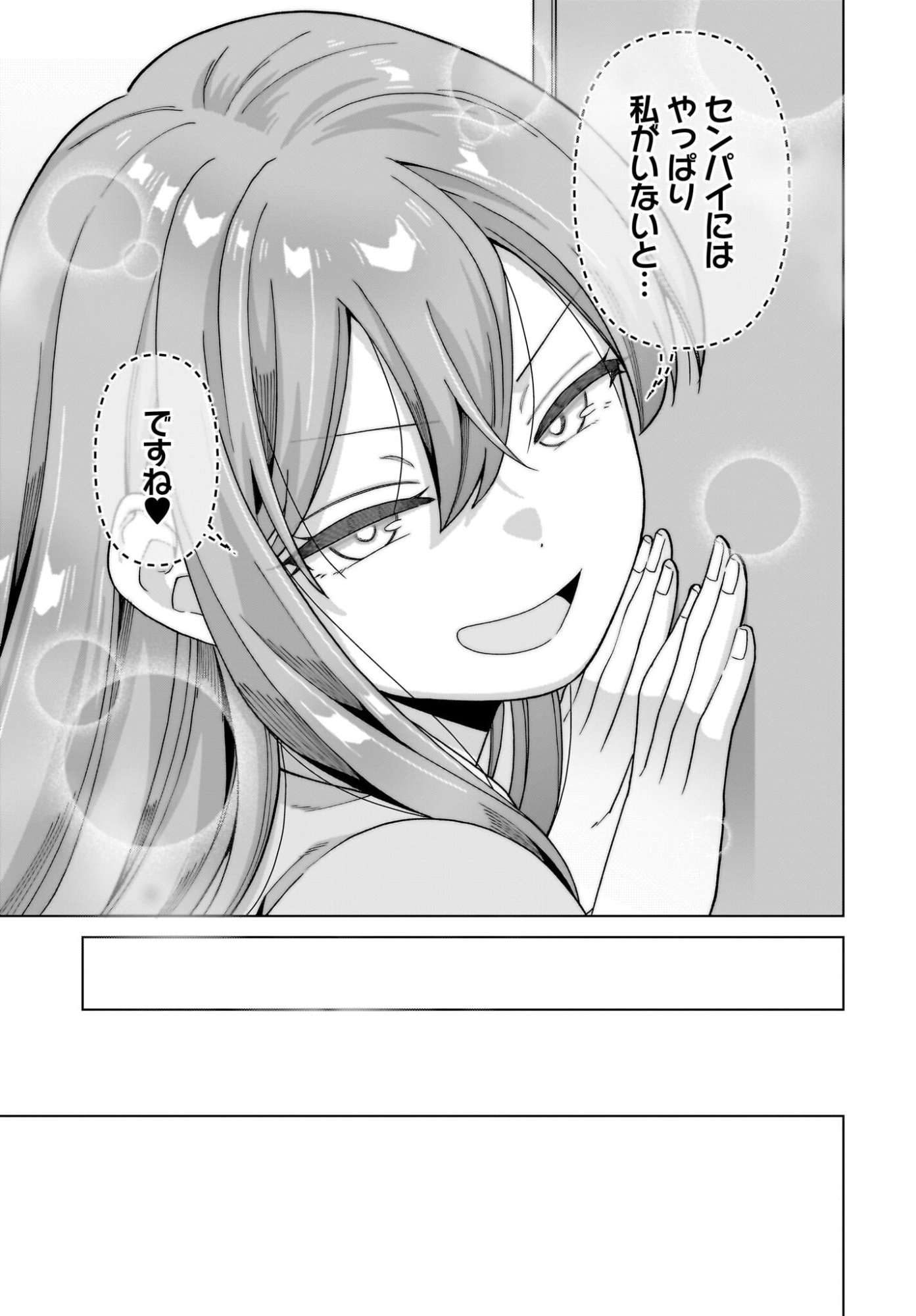 Ore ni Dake Koakuma na Kouhai wa Genjitsu demo Kawaii ga, Yume no Naka de wa Motto Kawaii - Chapter 12 - Page 23
