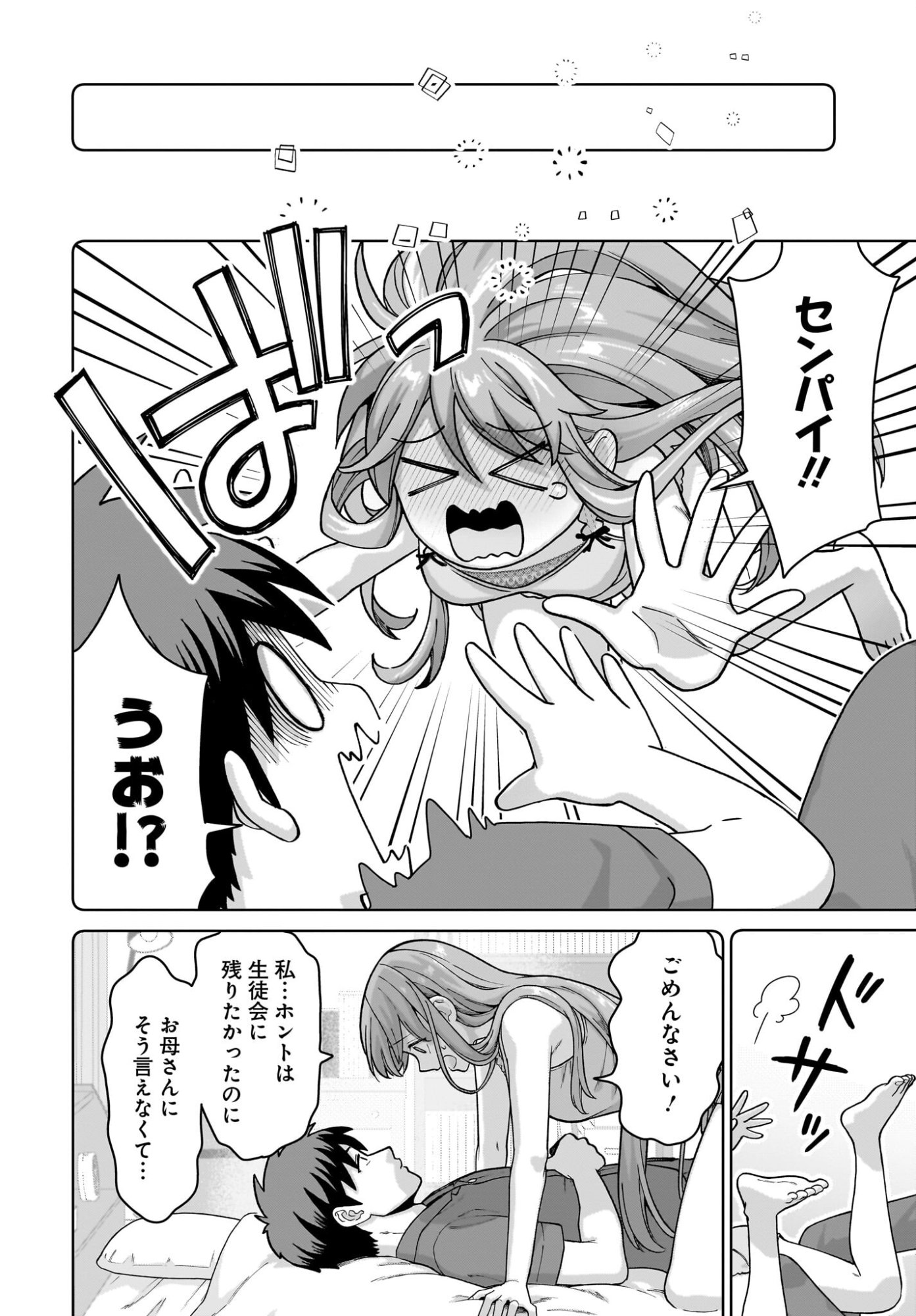 Ore ni Dake Koakuma na Kouhai wa Genjitsu demo Kawaii ga, Yume no Naka de wa Motto Kawaii - Chapter 12 - Page 24