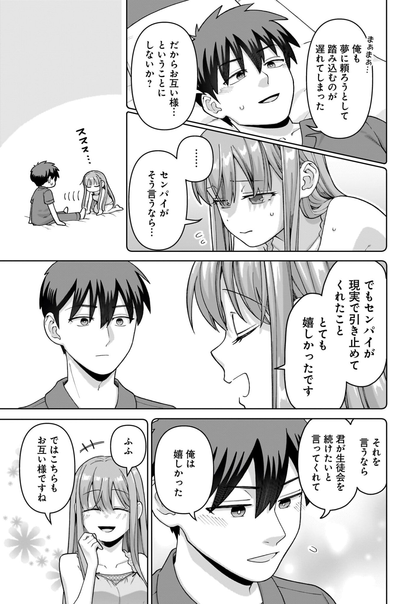 Ore ni Dake Koakuma na Kouhai wa Genjitsu demo Kawaii ga, Yume no Naka de wa Motto Kawaii - Chapter 12 - Page 25