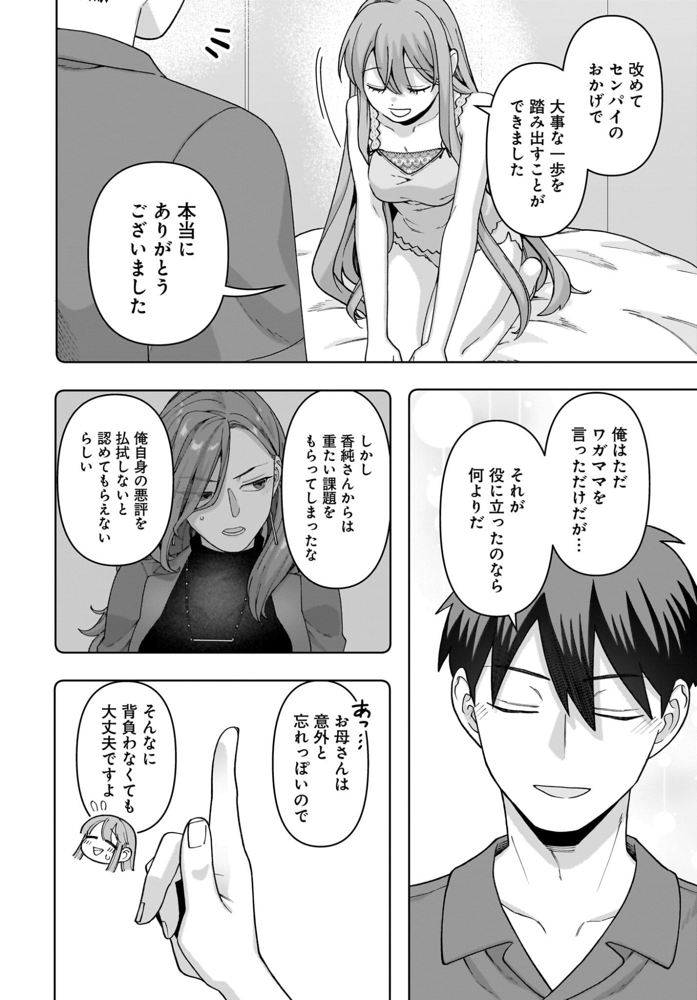 Ore ni Dake Koakuma na Kouhai wa Genjitsu demo Kawaii ga, Yume no Naka de wa Motto Kawaii - Chapter 12 - Page 26
