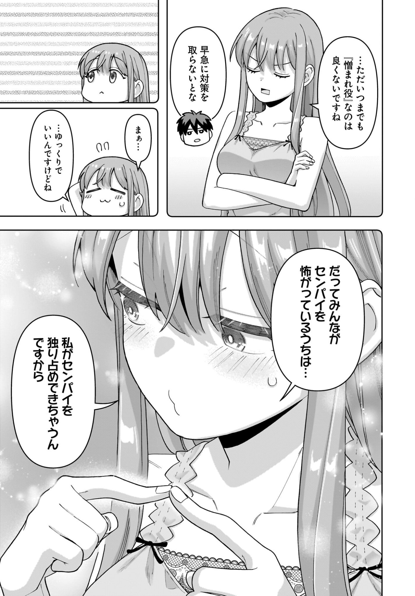 Ore ni Dake Koakuma na Kouhai wa Genjitsu demo Kawaii ga, Yume no Naka de wa Motto Kawaii - Chapter 12 - Page 27