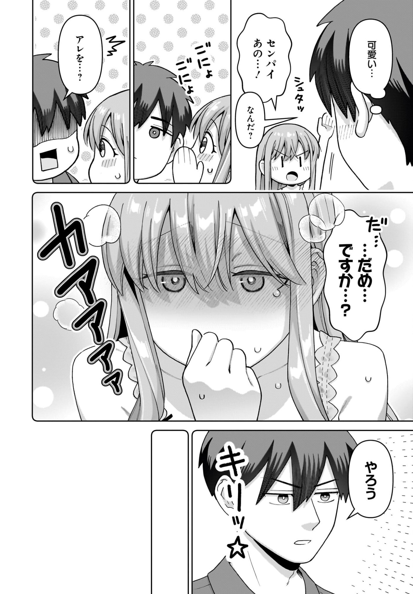 Ore ni Dake Koakuma na Kouhai wa Genjitsu demo Kawaii ga, Yume no Naka de wa Motto Kawaii - Chapter 12 - Page 28