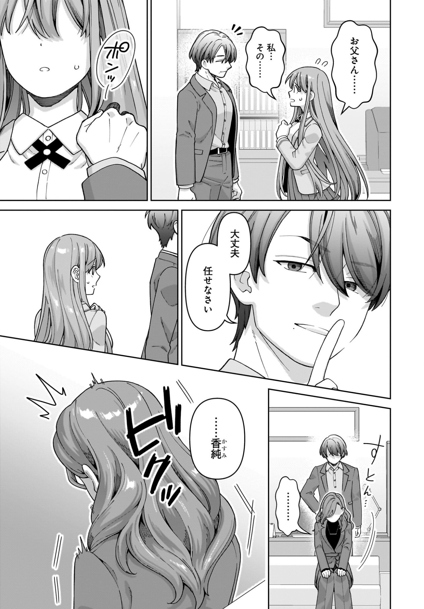 Ore ni Dake Koakuma na Kouhai wa Genjitsu demo Kawaii ga, Yume no Naka de wa Motto Kawaii - Chapter 12 - Page 3