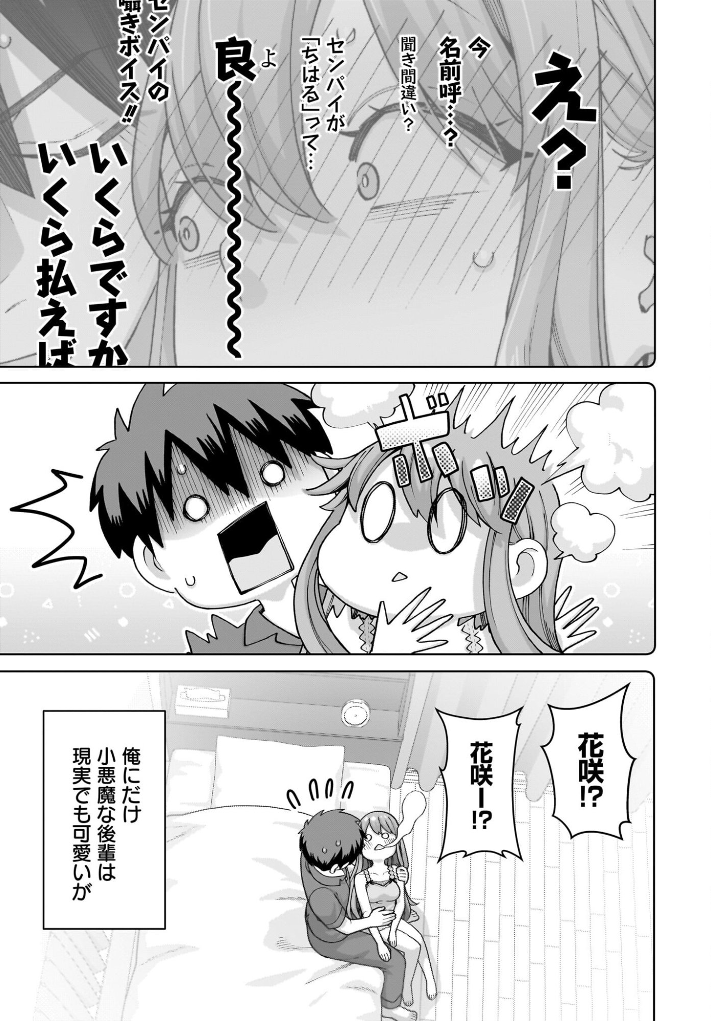 Ore ni Dake Koakuma na Kouhai wa Genjitsu demo Kawaii ga, Yume no Naka de wa Motto Kawaii - Chapter 12 - Page 31