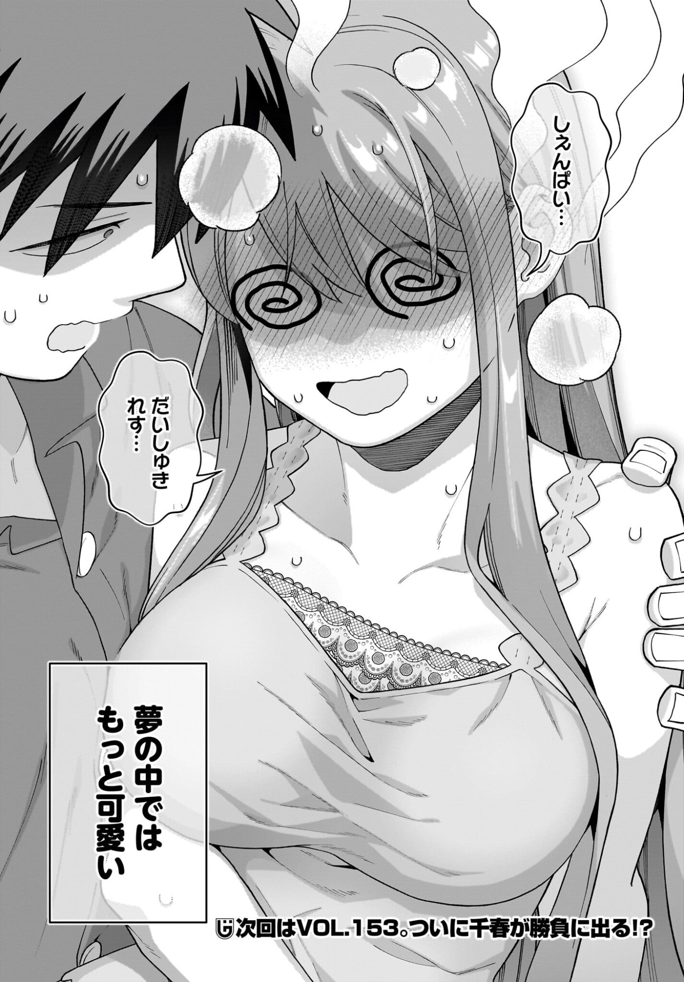 Ore ni Dake Koakuma na Kouhai wa Genjitsu demo Kawaii ga, Yume no Naka de wa Motto Kawaii - Chapter 12 - Page 32