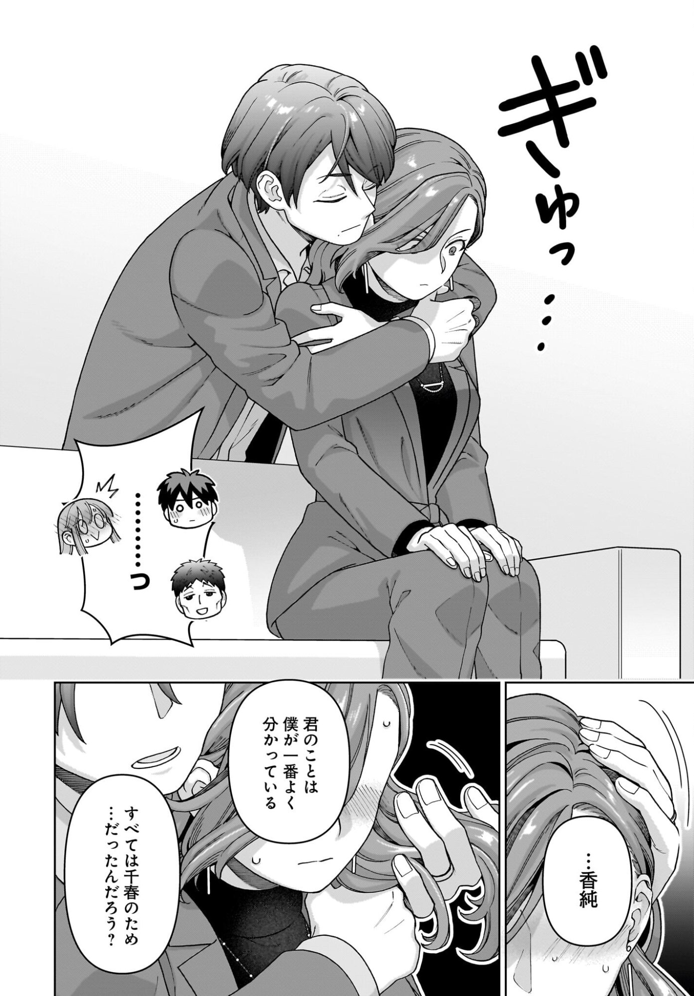 Ore ni Dake Koakuma na Kouhai wa Genjitsu demo Kawaii ga, Yume no Naka de wa Motto Kawaii - Chapter 12 - Page 4