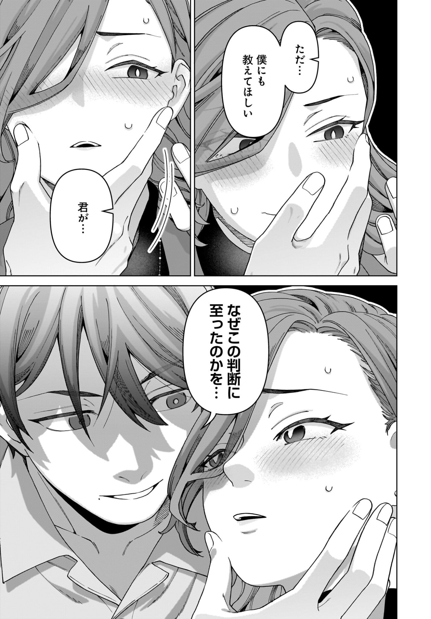 Ore ni Dake Koakuma na Kouhai wa Genjitsu demo Kawaii ga, Yume no Naka de wa Motto Kawaii - Chapter 12 - Page 5