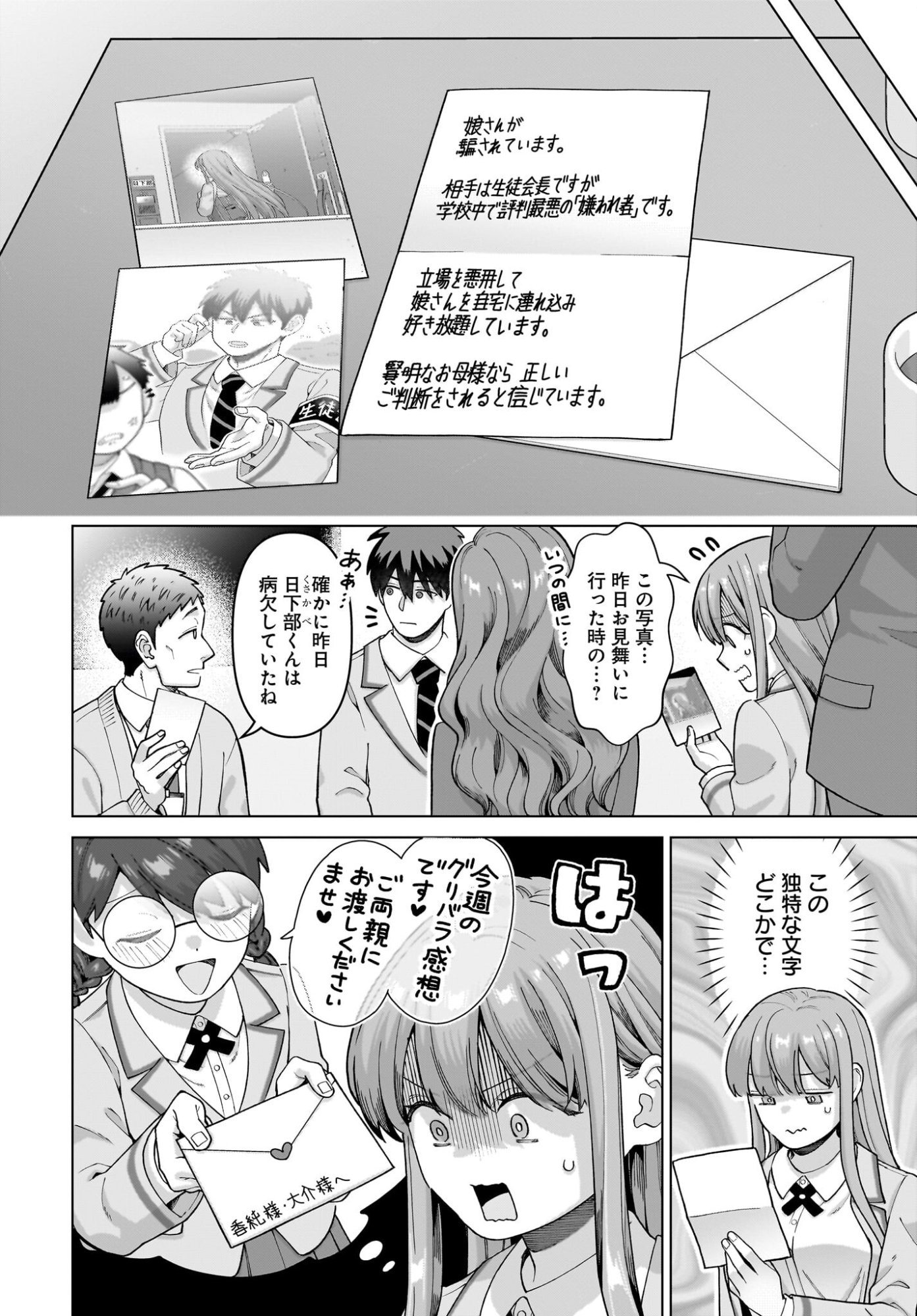 Ore ni Dake Koakuma na Kouhai wa Genjitsu demo Kawaii ga, Yume no Naka de wa Motto Kawaii - Chapter 12 - Page 6
