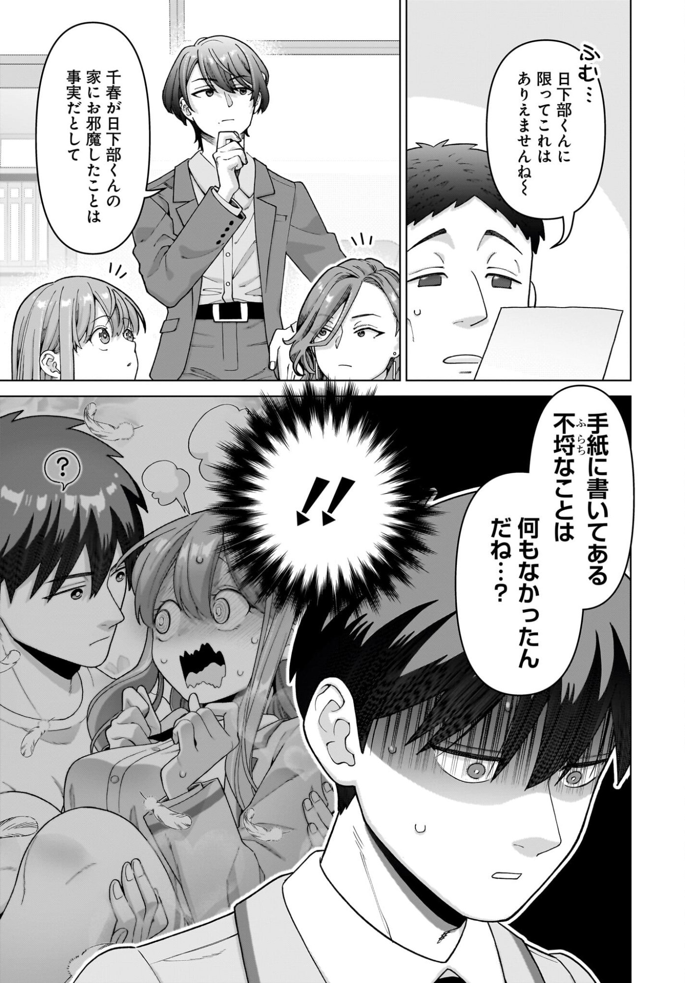 Ore ni Dake Koakuma na Kouhai wa Genjitsu demo Kawaii ga, Yume no Naka de wa Motto Kawaii - Chapter 12 - Page 7