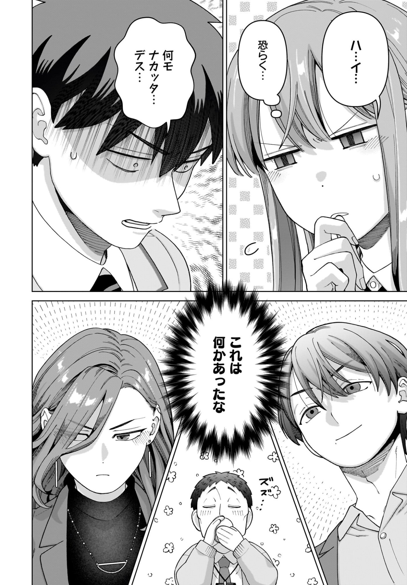 Ore ni Dake Koakuma na Kouhai wa Genjitsu demo Kawaii ga, Yume no Naka de wa Motto Kawaii - Chapter 12 - Page 8