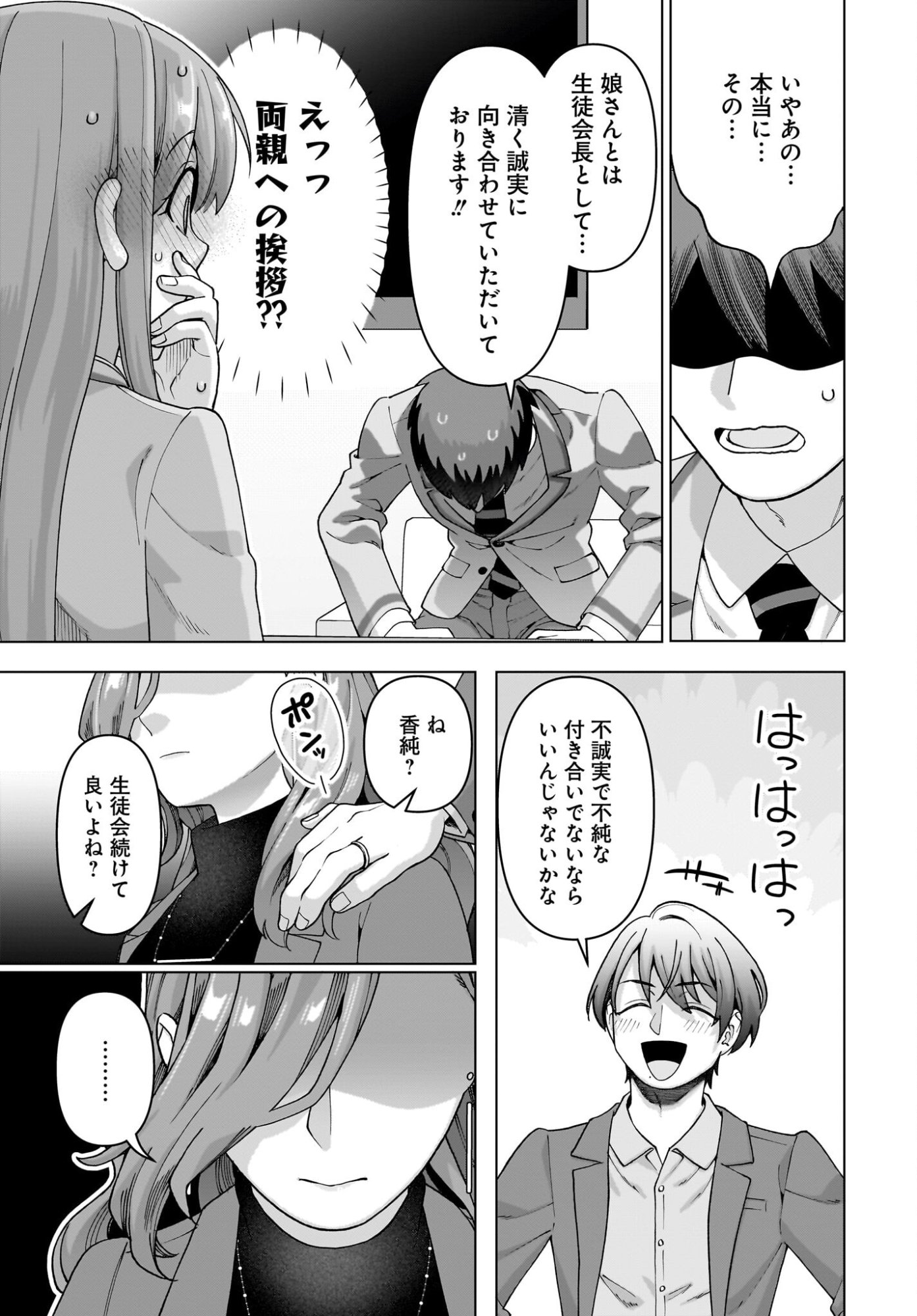 Ore ni Dake Koakuma na Kouhai wa Genjitsu demo Kawaii ga, Yume no Naka de wa Motto Kawaii - Chapter 12 - Page 9