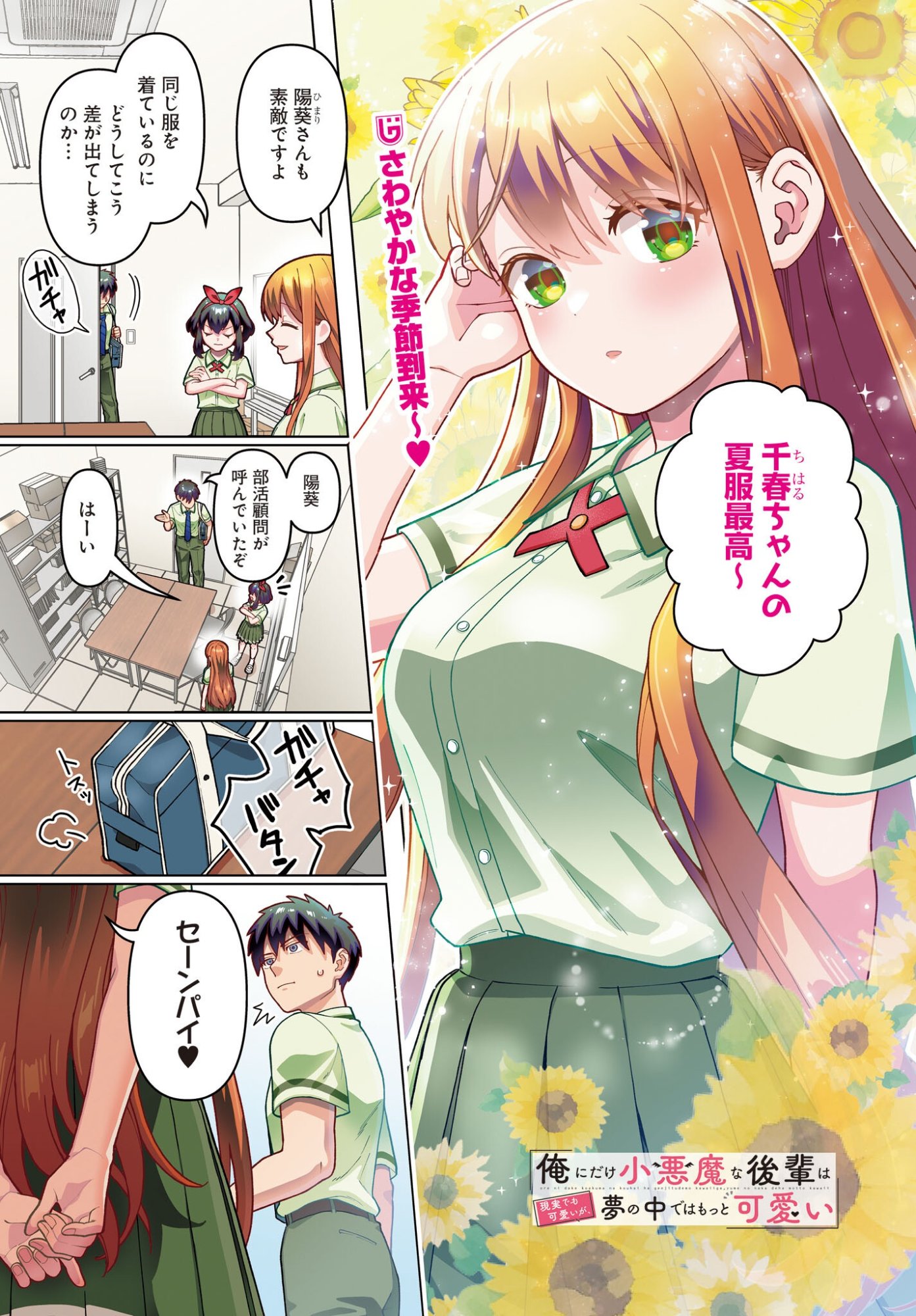 Ore ni Dake Koakuma na Kouhai wa Genjitsu demo Kawaii ga, Yume no Naka de wa Motto Kawaii - Chapter 13 - Page 1