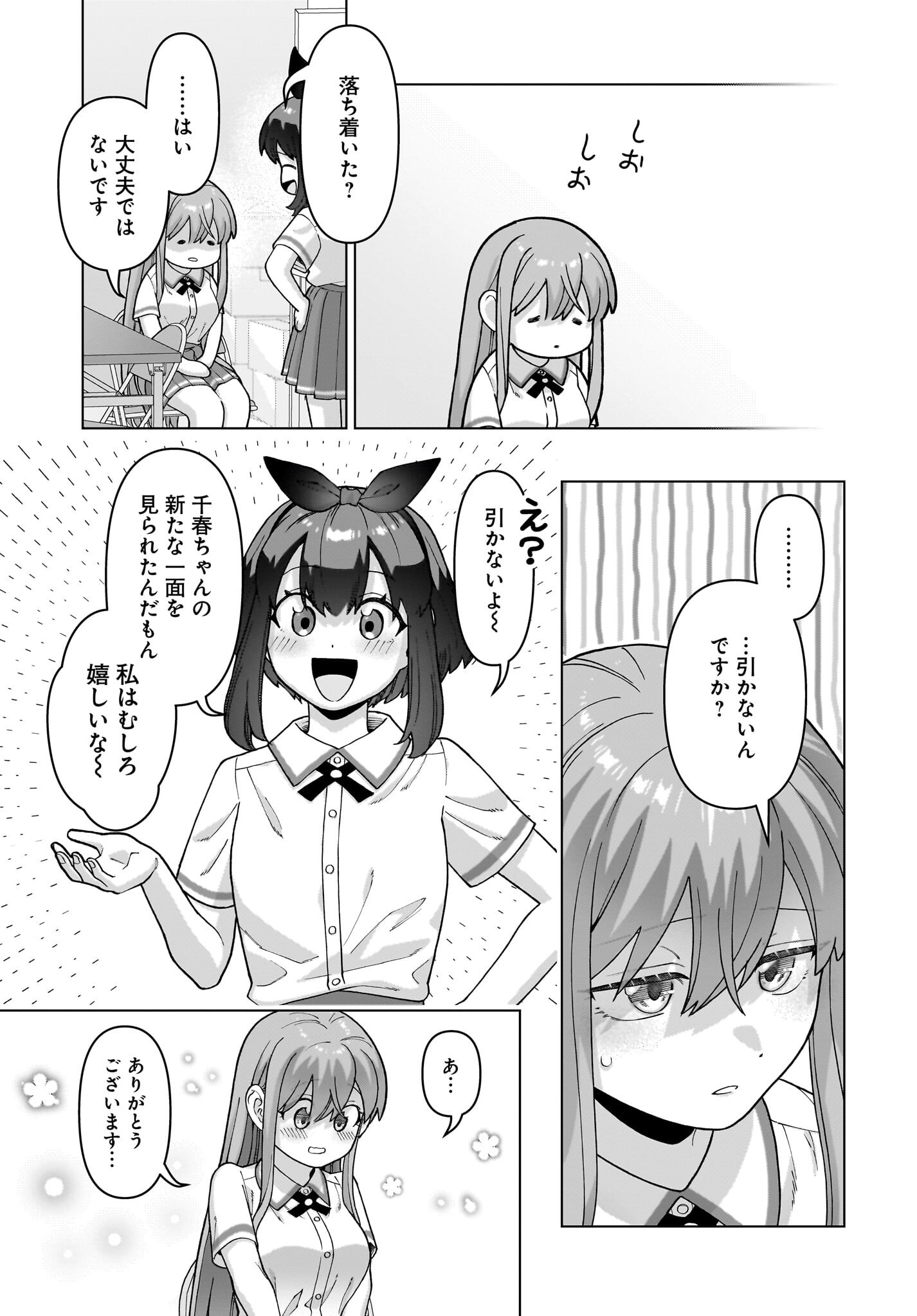 Ore ni Dake Koakuma na Kouhai wa Genjitsu demo Kawaii ga, Yume no Naka de wa Motto Kawaii - Chapter 13 - Page 11