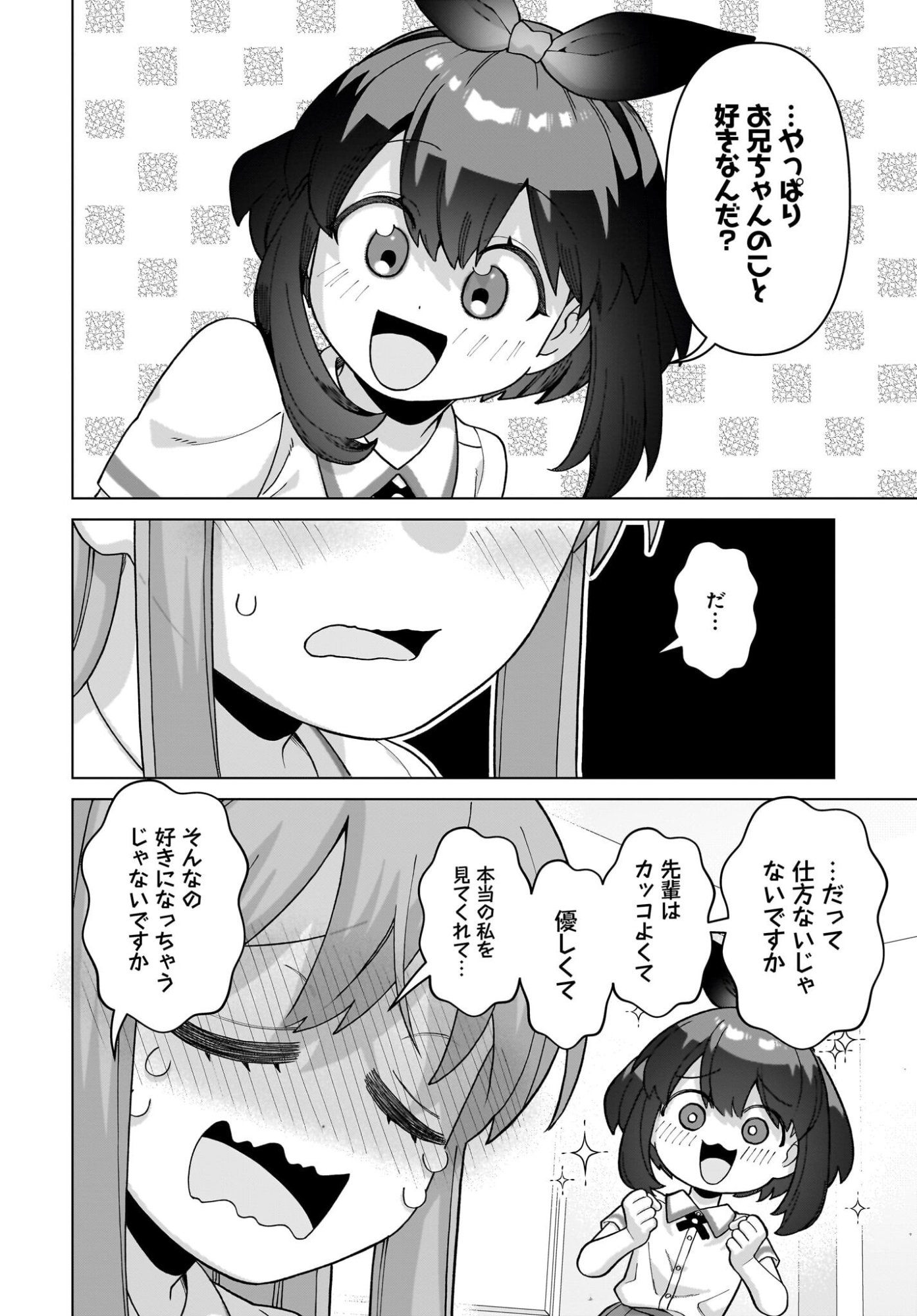 Ore ni Dake Koakuma na Kouhai wa Genjitsu demo Kawaii ga, Yume no Naka de wa Motto Kawaii - Chapter 13 - Page 12