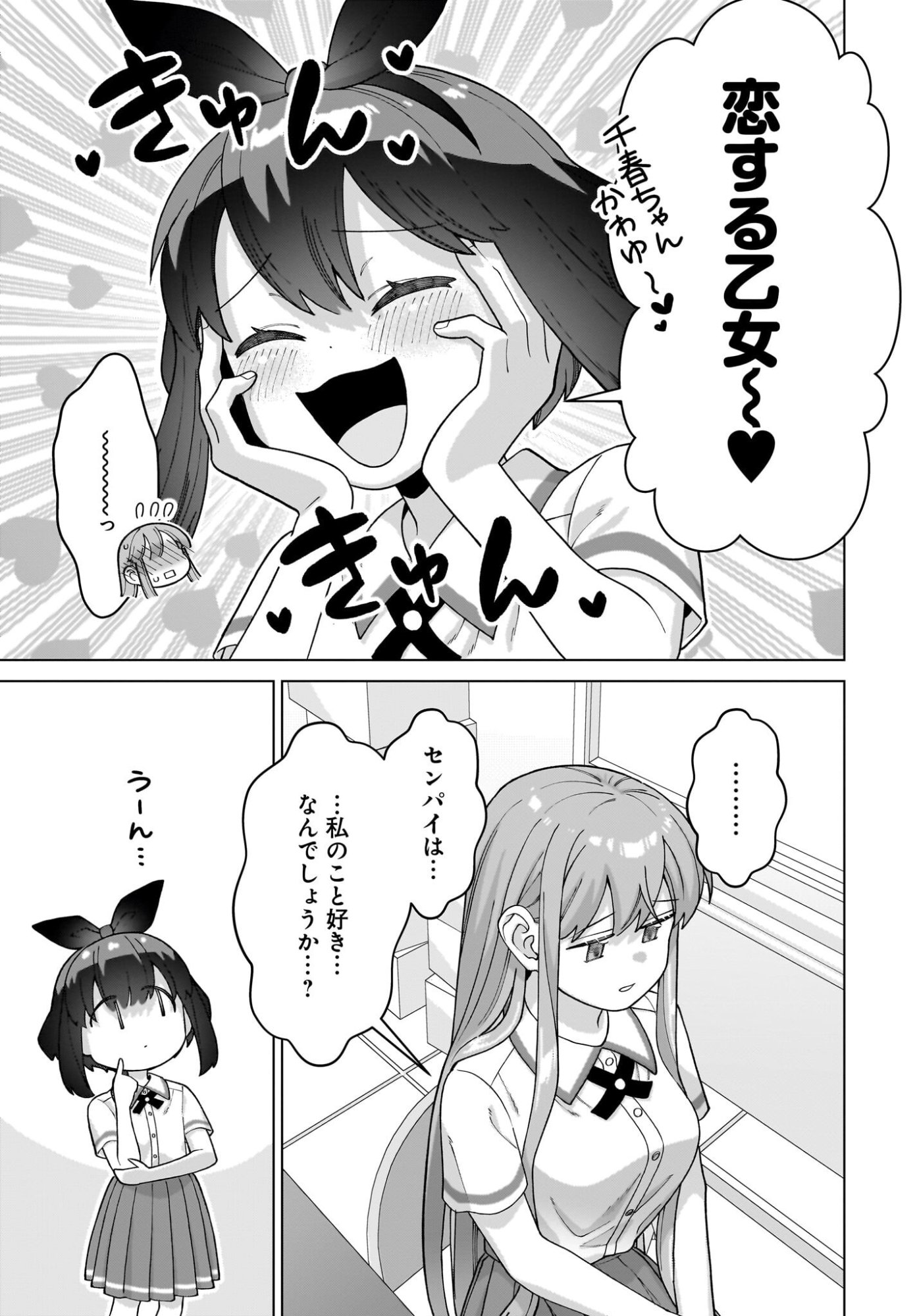 Ore ni Dake Koakuma na Kouhai wa Genjitsu demo Kawaii ga, Yume no Naka de wa Motto Kawaii - Chapter 13 - Page 13