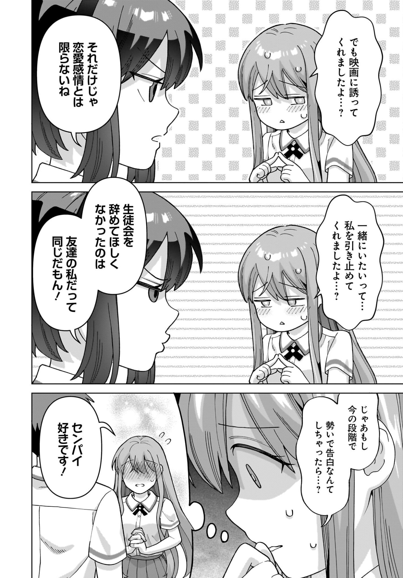 Ore ni Dake Koakuma na Kouhai wa Genjitsu demo Kawaii ga, Yume no Naka de wa Motto Kawaii - Chapter 13 - Page 16