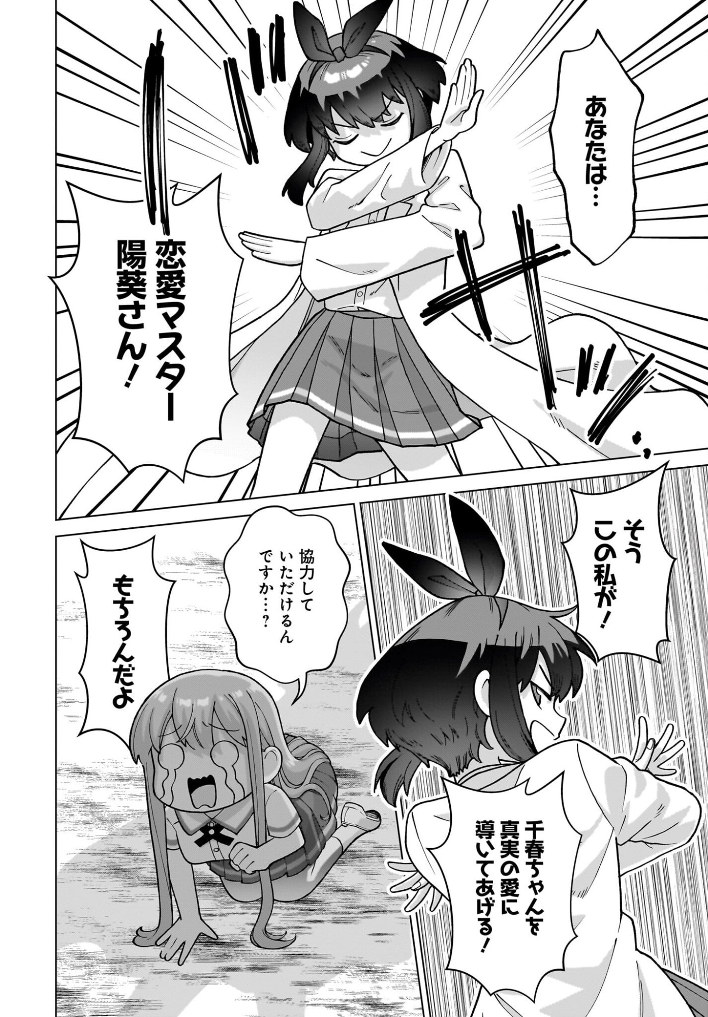 Ore ni Dake Koakuma na Kouhai wa Genjitsu demo Kawaii ga, Yume no Naka de wa Motto Kawaii - Chapter 13 - Page 18