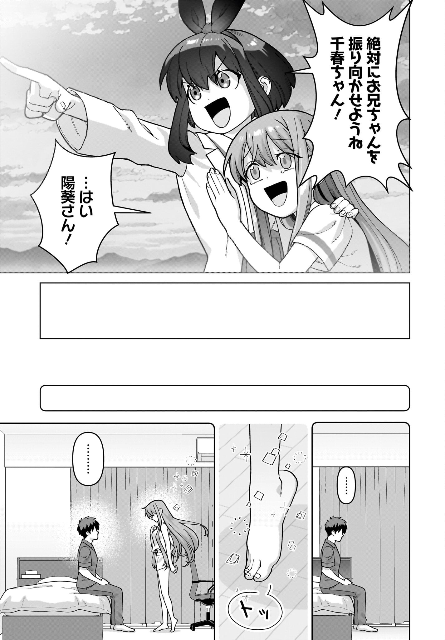 Ore ni Dake Koakuma na Kouhai wa Genjitsu demo Kawaii ga, Yume no Naka de wa Motto Kawaii - Chapter 13 - Page 19
