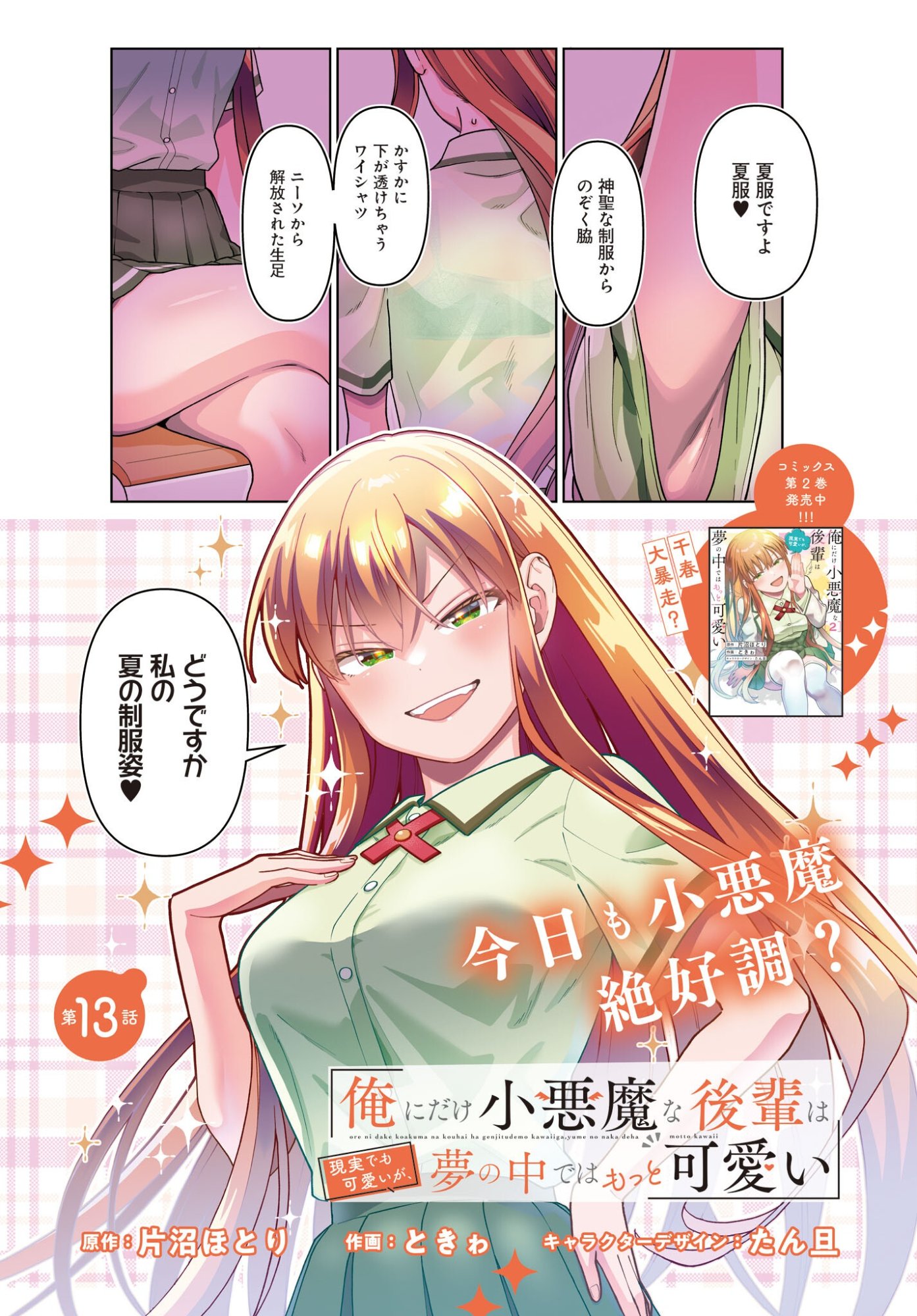 Ore ni Dake Koakuma na Kouhai wa Genjitsu demo Kawaii ga, Yume no Naka de wa Motto Kawaii - Chapter 13 - Page 2