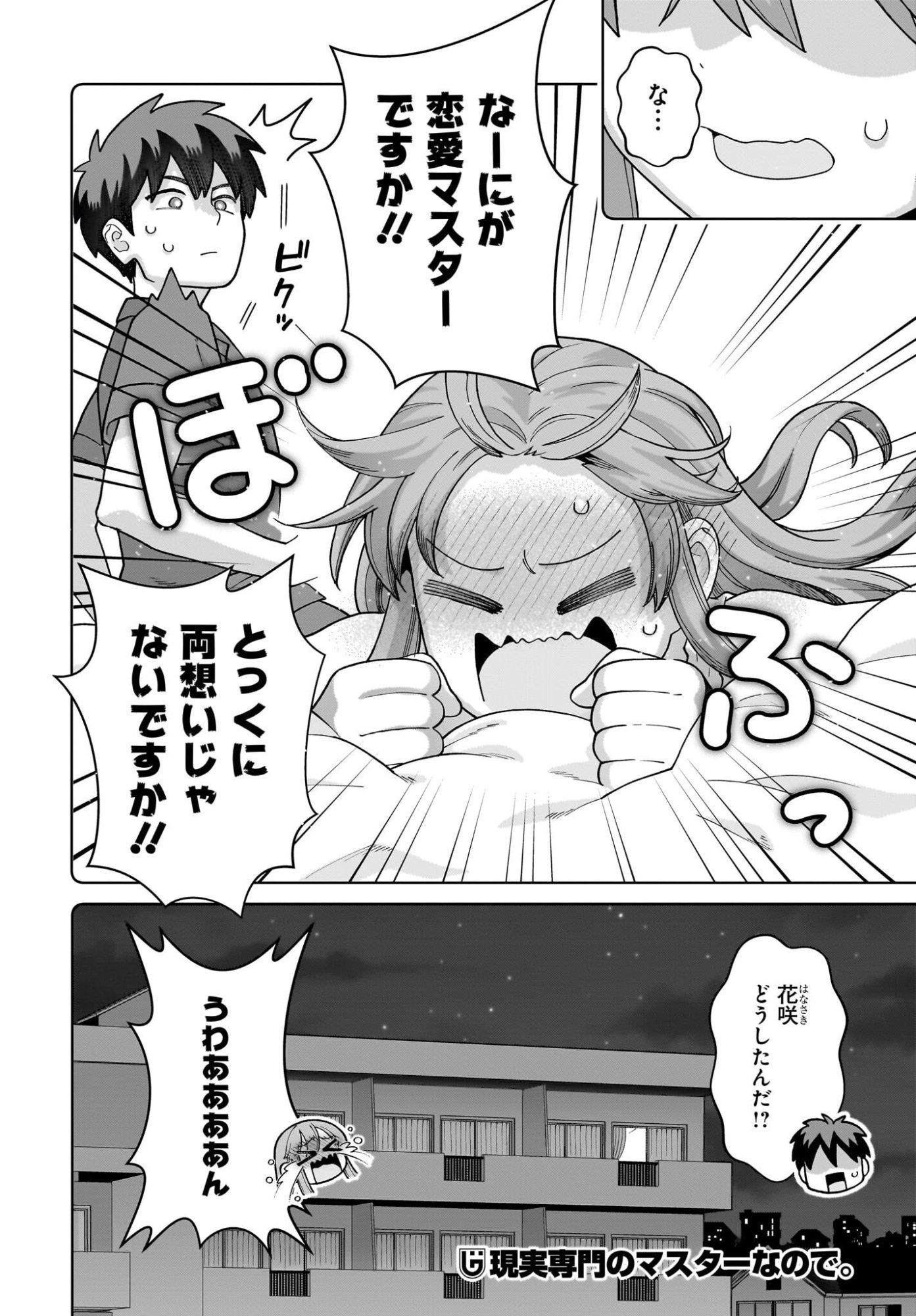 Ore ni Dake Koakuma na Kouhai wa Genjitsu demo Kawaii ga, Yume no Naka de wa Motto Kawaii - Chapter 13 - Page 20