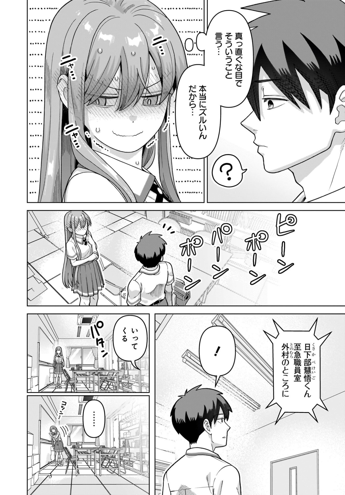 Ore ni Dake Koakuma na Kouhai wa Genjitsu demo Kawaii ga, Yume no Naka de wa Motto Kawaii - Chapter 13 - Page 4