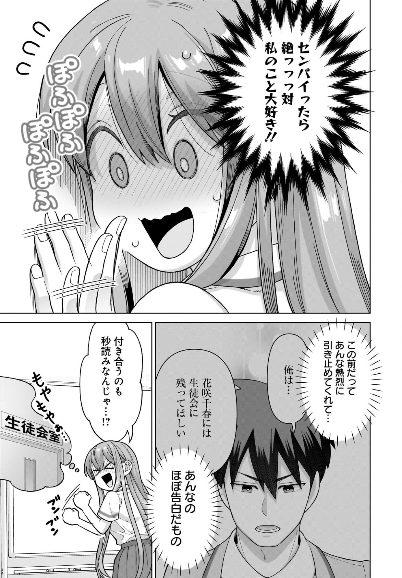 Ore ni Dake Koakuma na Kouhai wa Genjitsu demo Kawaii ga, Yume no Naka de wa Motto Kawaii - Chapter 13 - Page 5