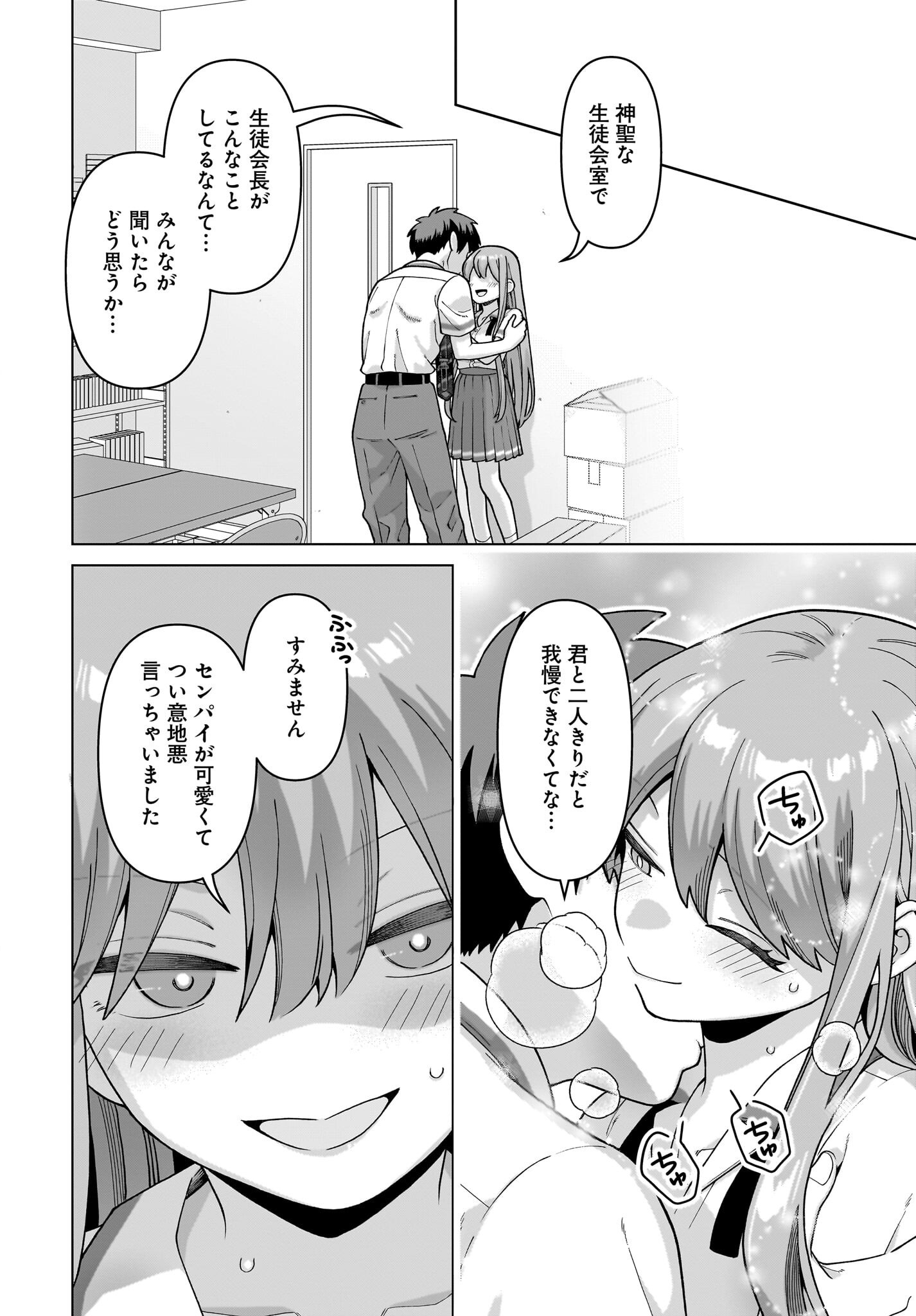 Ore ni Dake Koakuma na Kouhai wa Genjitsu demo Kawaii ga, Yume no Naka de wa Motto Kawaii - Chapter 13 - Page 6