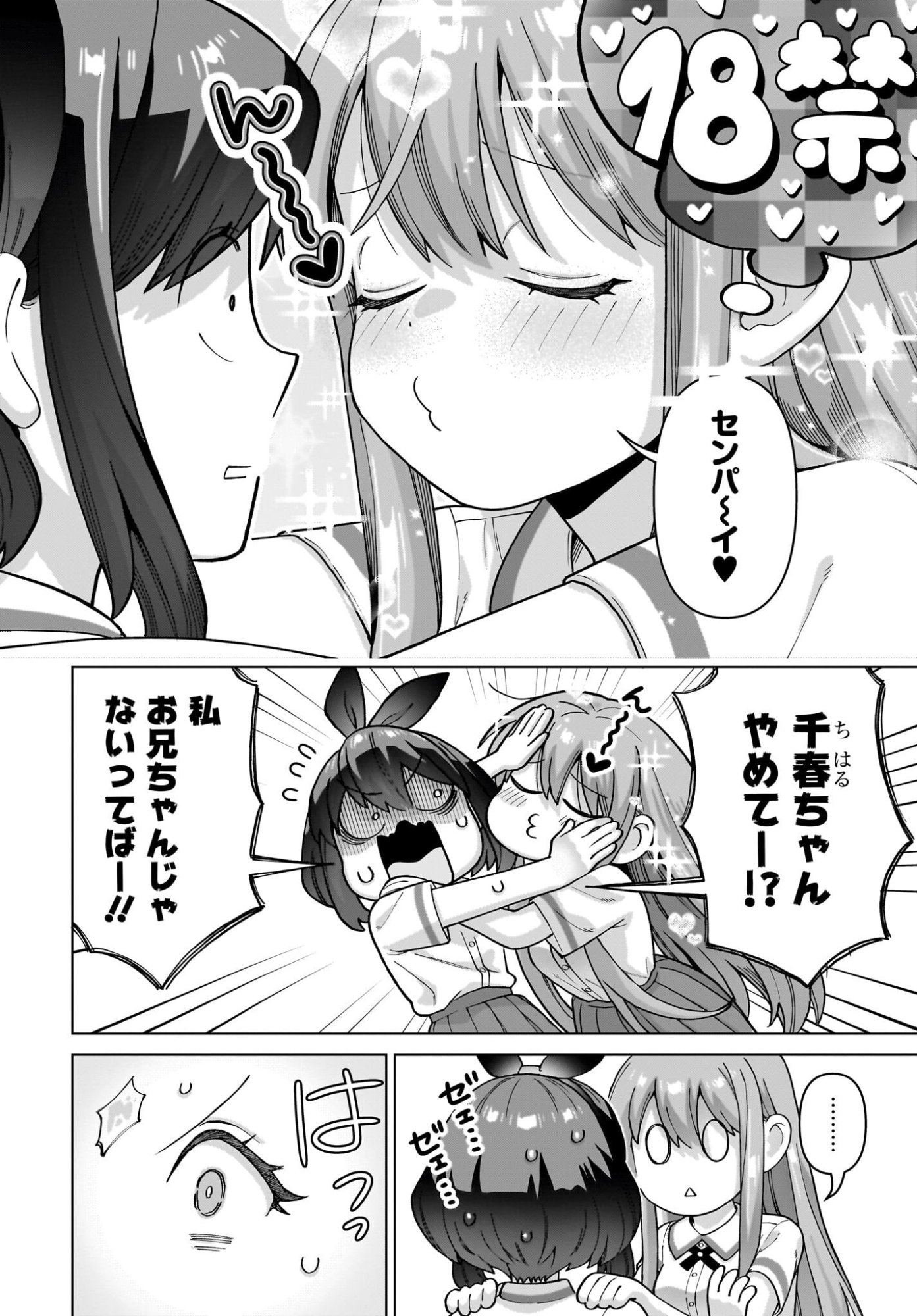 Ore ni Dake Koakuma na Kouhai wa Genjitsu demo Kawaii ga, Yume no Naka de wa Motto Kawaii - Chapter 13 - Page 8