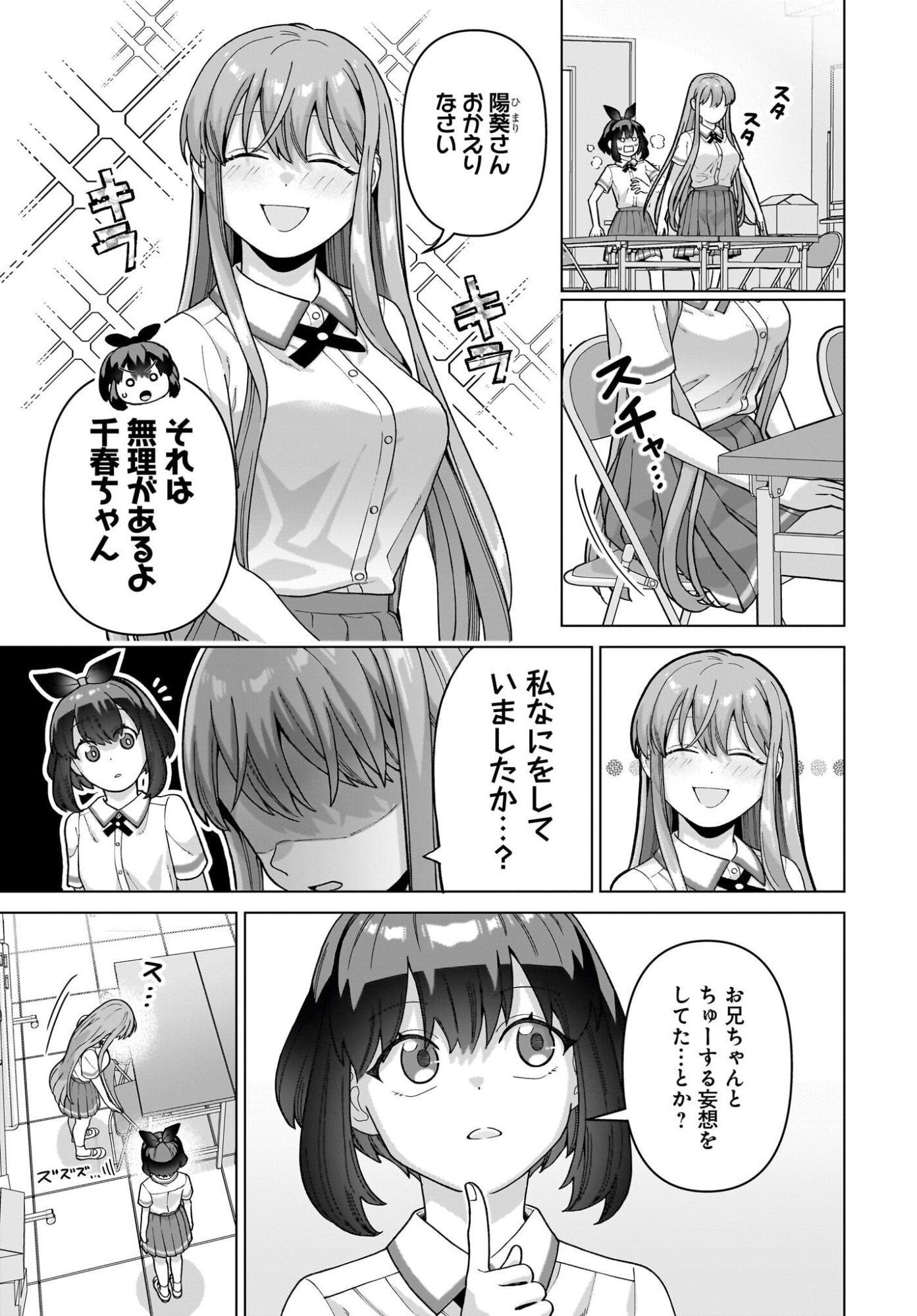 Ore ni Dake Koakuma na Kouhai wa Genjitsu demo Kawaii ga, Yume no Naka de wa Motto Kawaii - Chapter 13 - Page 9