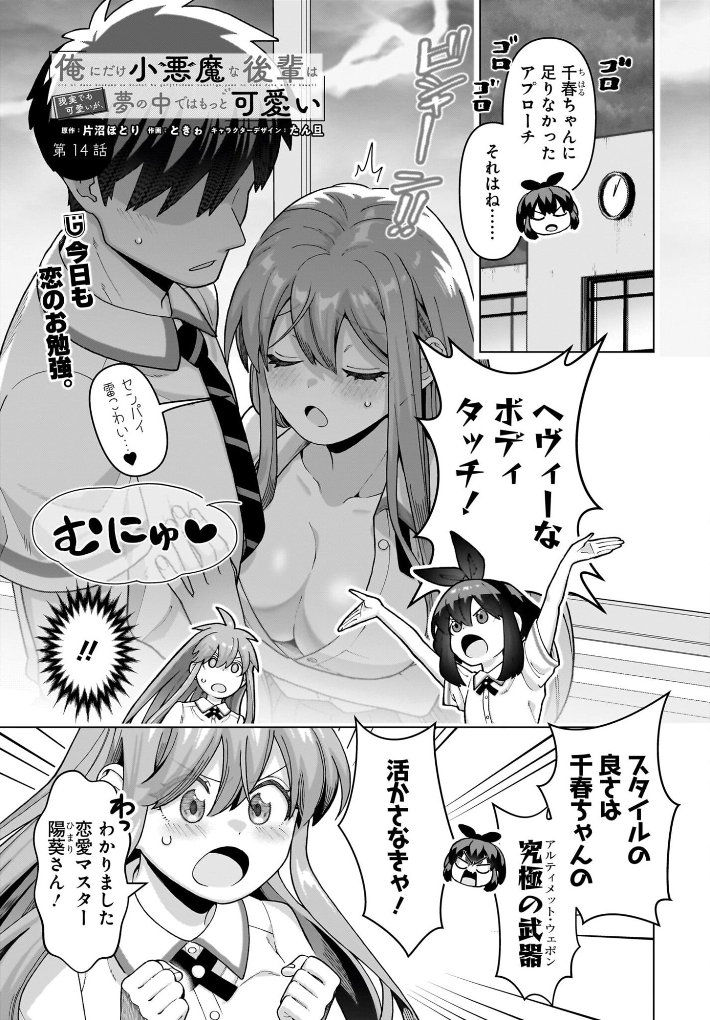 Ore ni Dake Koakuma na Kouhai wa Genjitsu demo Kawaii ga, Yume no Naka de wa Motto Kawaii - Chapter 14 - Page 1