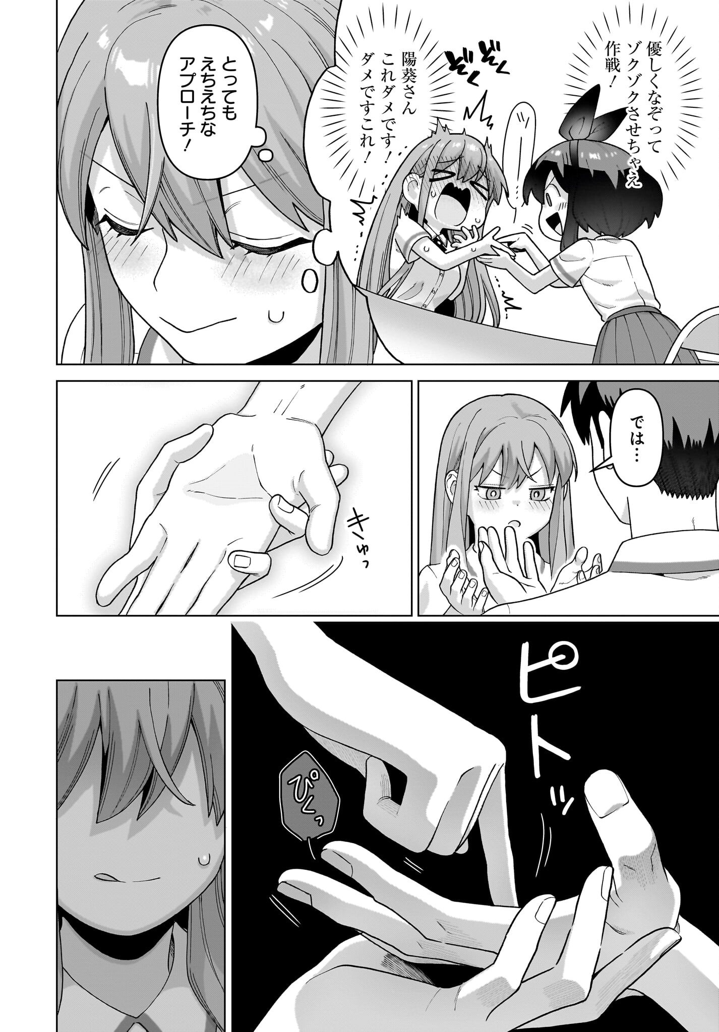 Ore ni Dake Koakuma na Kouhai wa Genjitsu demo Kawaii ga, Yume no Naka de wa Motto Kawaii - Chapter 14 - Page 10