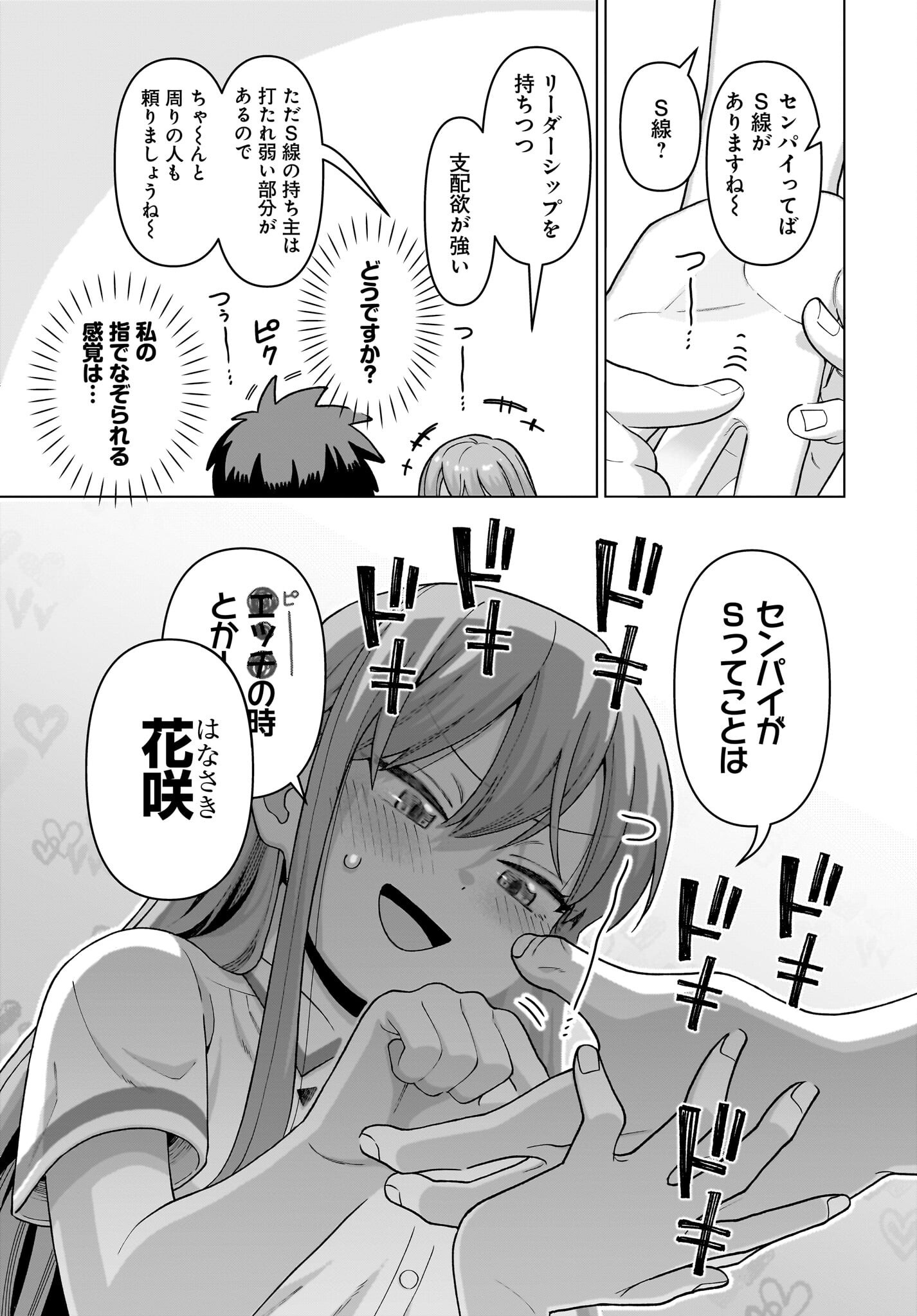 Ore ni Dake Koakuma na Kouhai wa Genjitsu demo Kawaii ga, Yume no Naka de wa Motto Kawaii - Chapter 14 - Page 11
