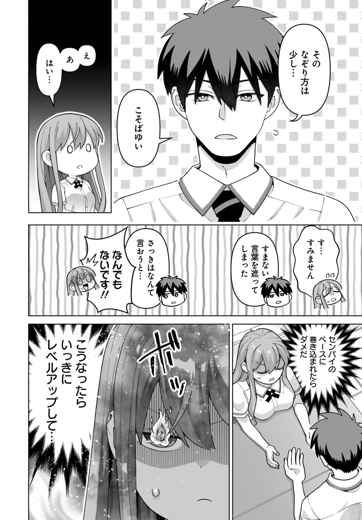 Ore ni Dake Koakuma na Kouhai wa Genjitsu demo Kawaii ga, Yume no Naka de wa Motto Kawaii - Chapter 14 - Page 12